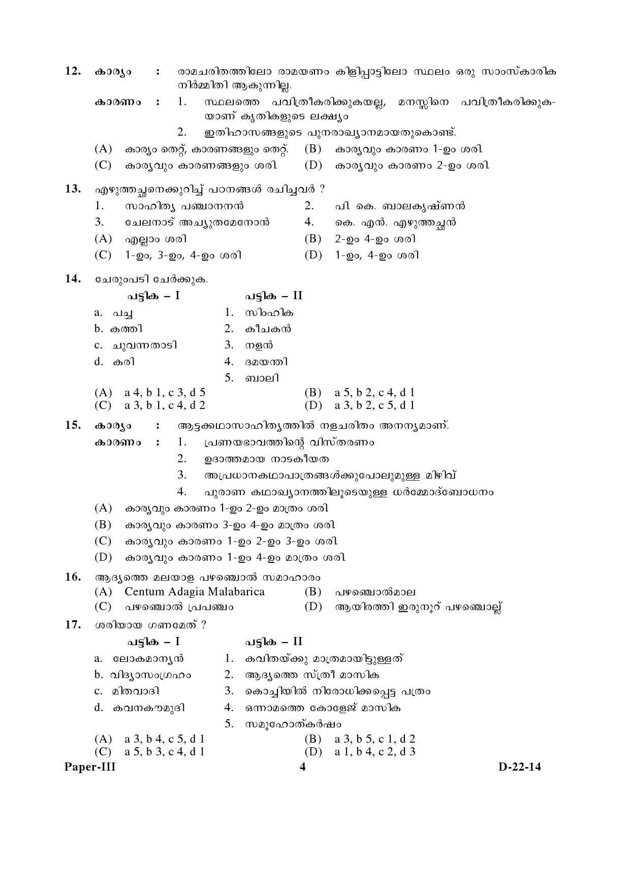 UGC NET Malayalam Question Paper III December 2014 4