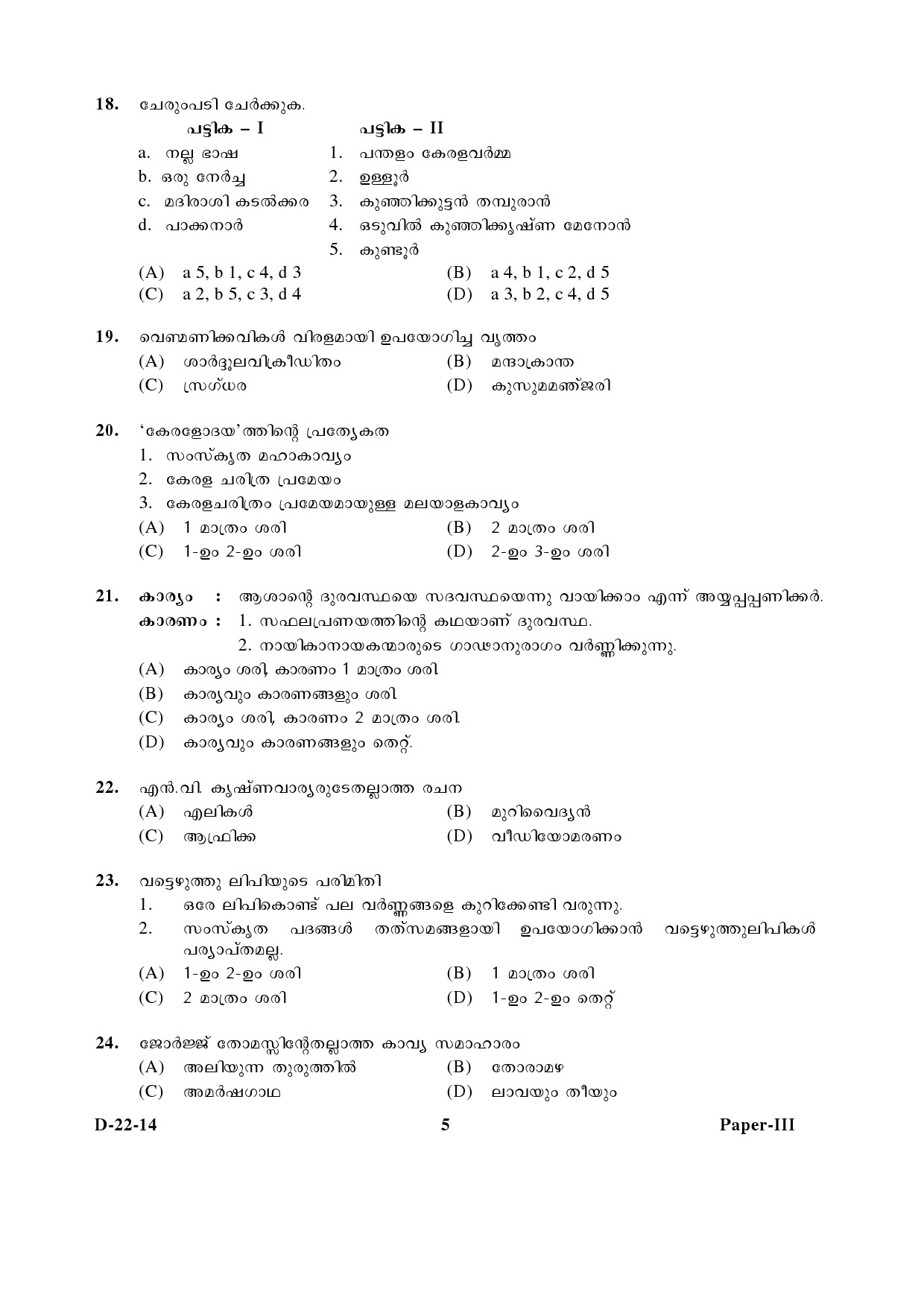 UGC NET Malayalam Question Paper III December 2014 5