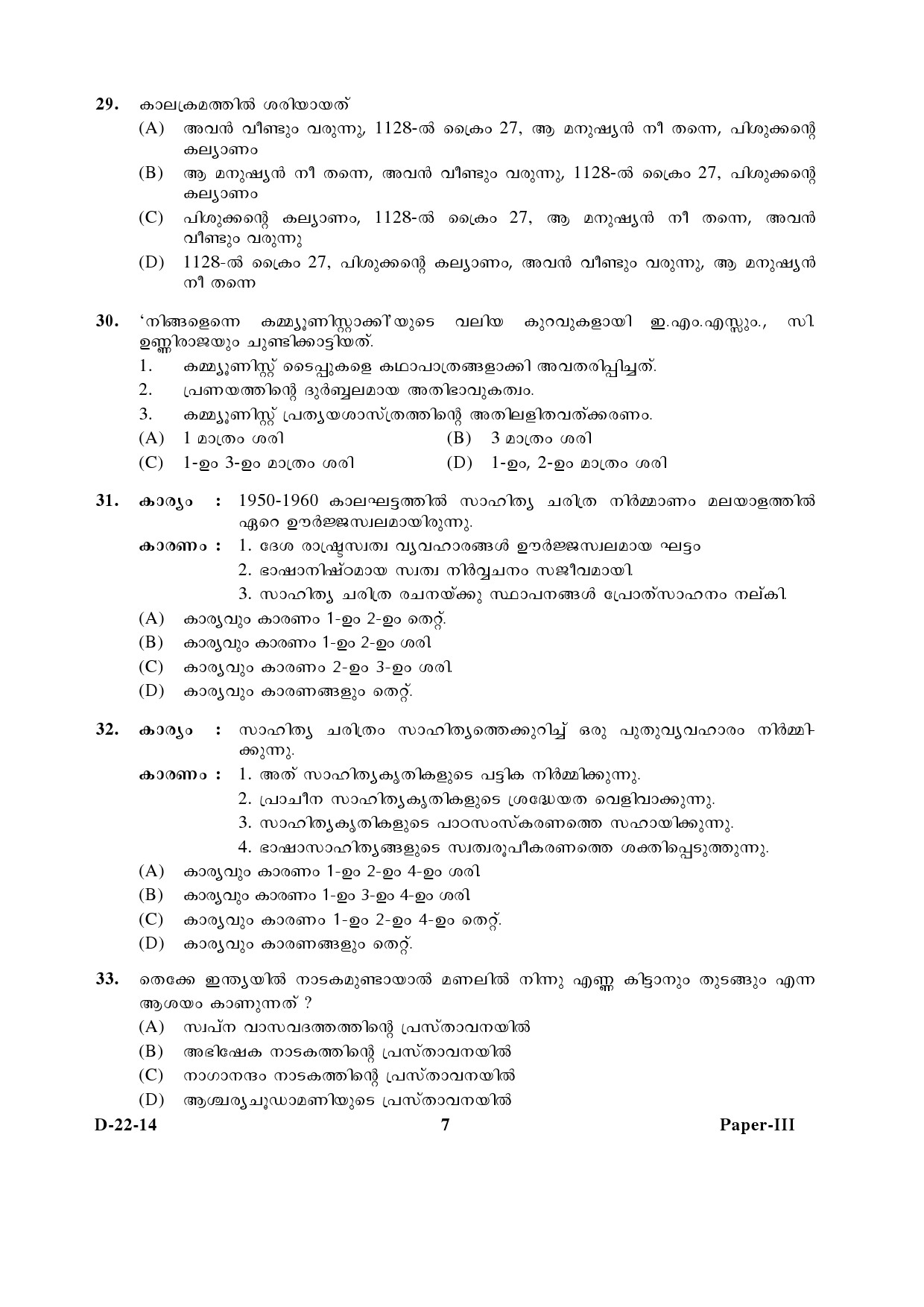 UGC NET Malayalam Question Paper III December 2014 7