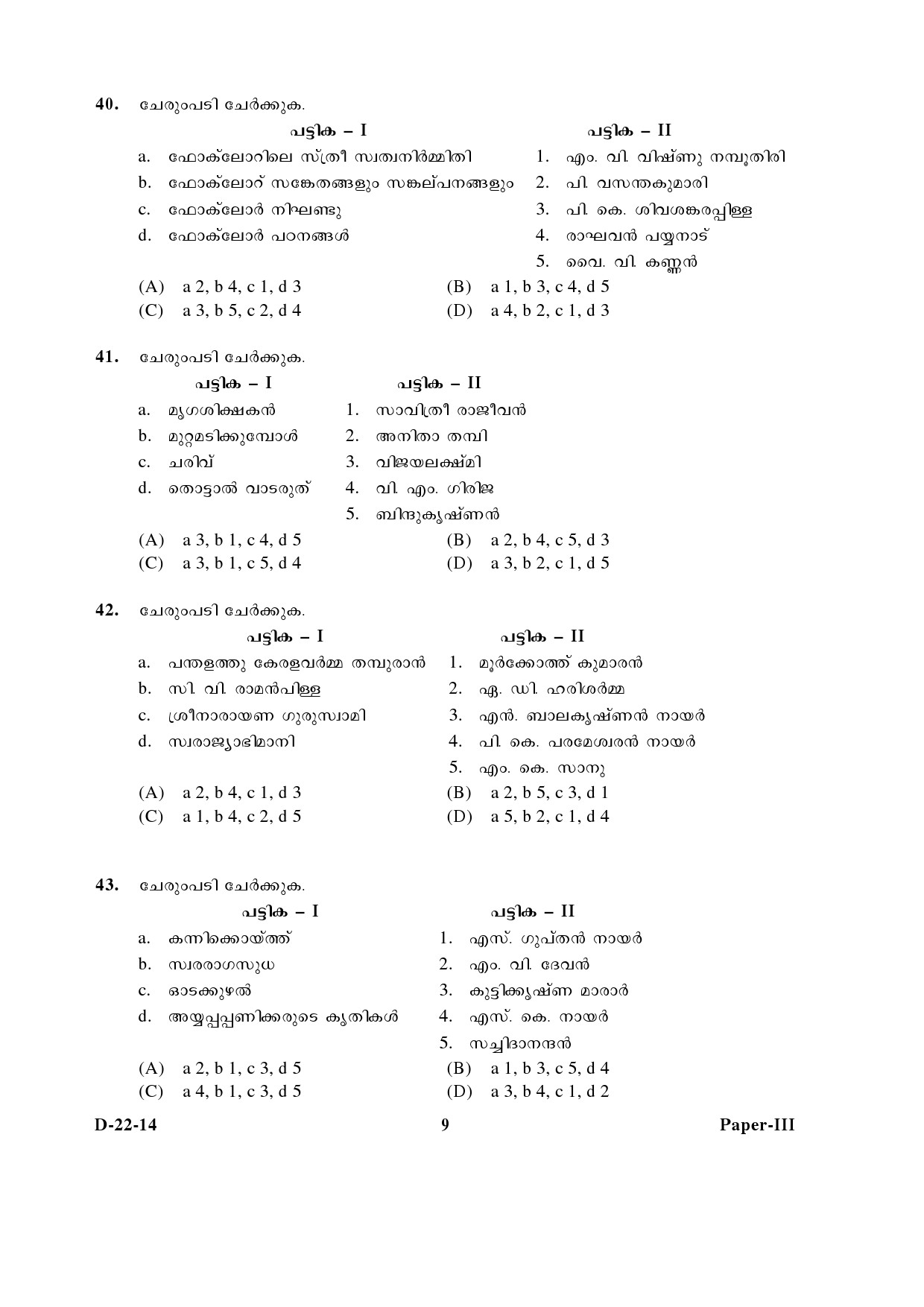 UGC NET Malayalam Question Paper III December 2014 9