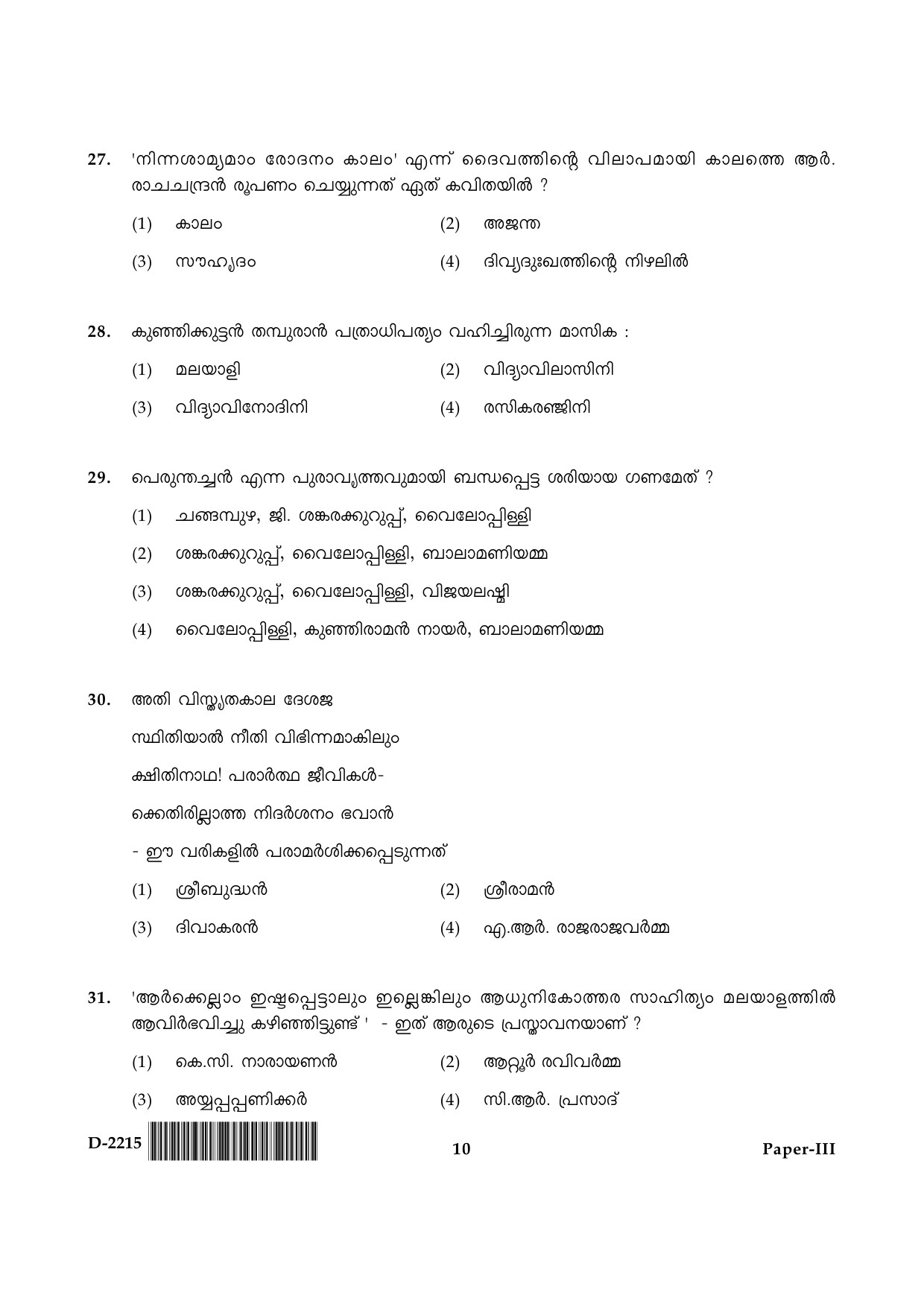 UGC NET Malayalam Question Paper III December 2015 10