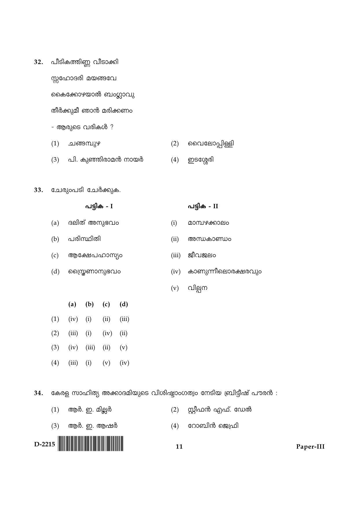 UGC NET Malayalam Question Paper III December 2015 11