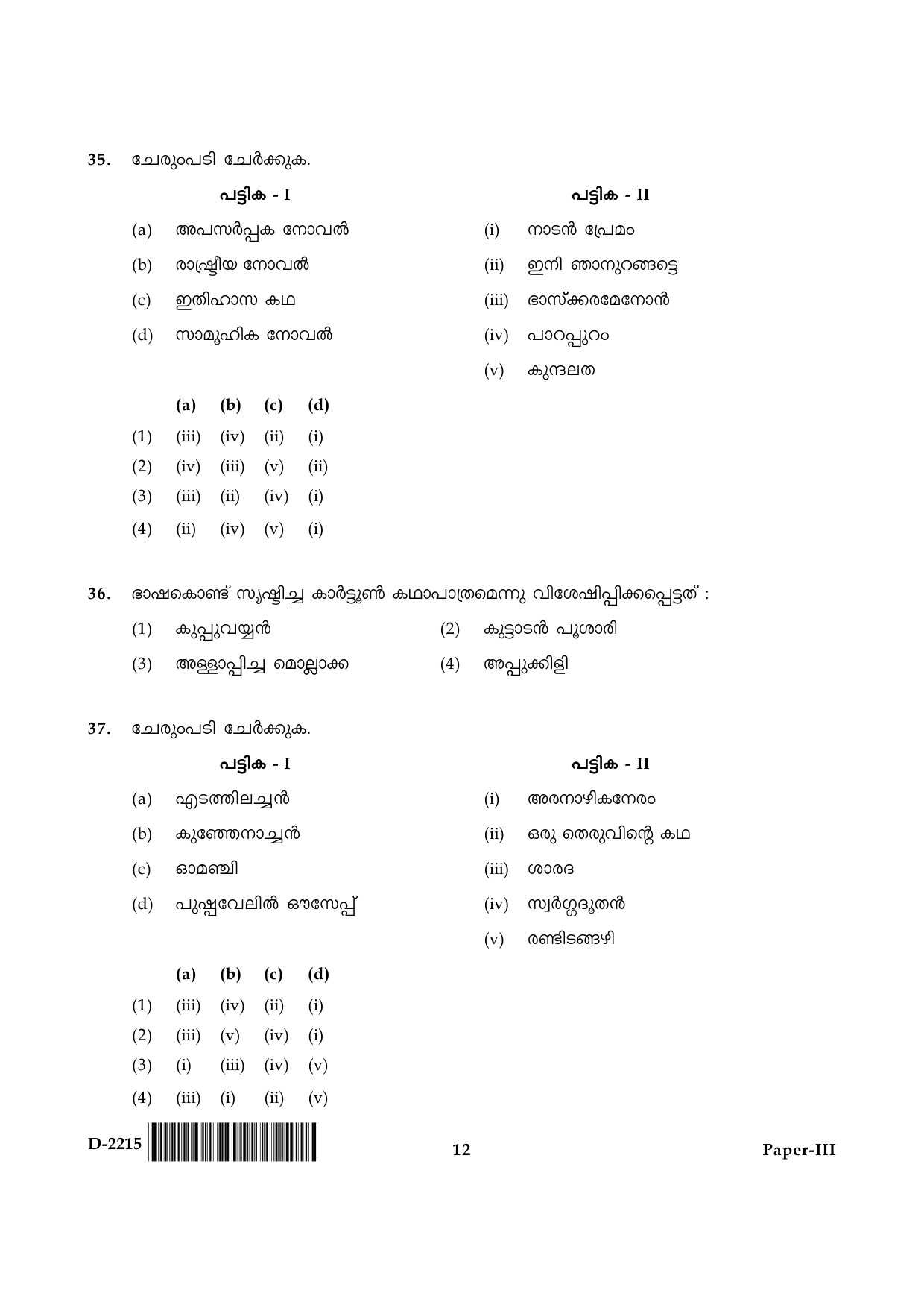 UGC NET Malayalam Question Paper III December 2015 12