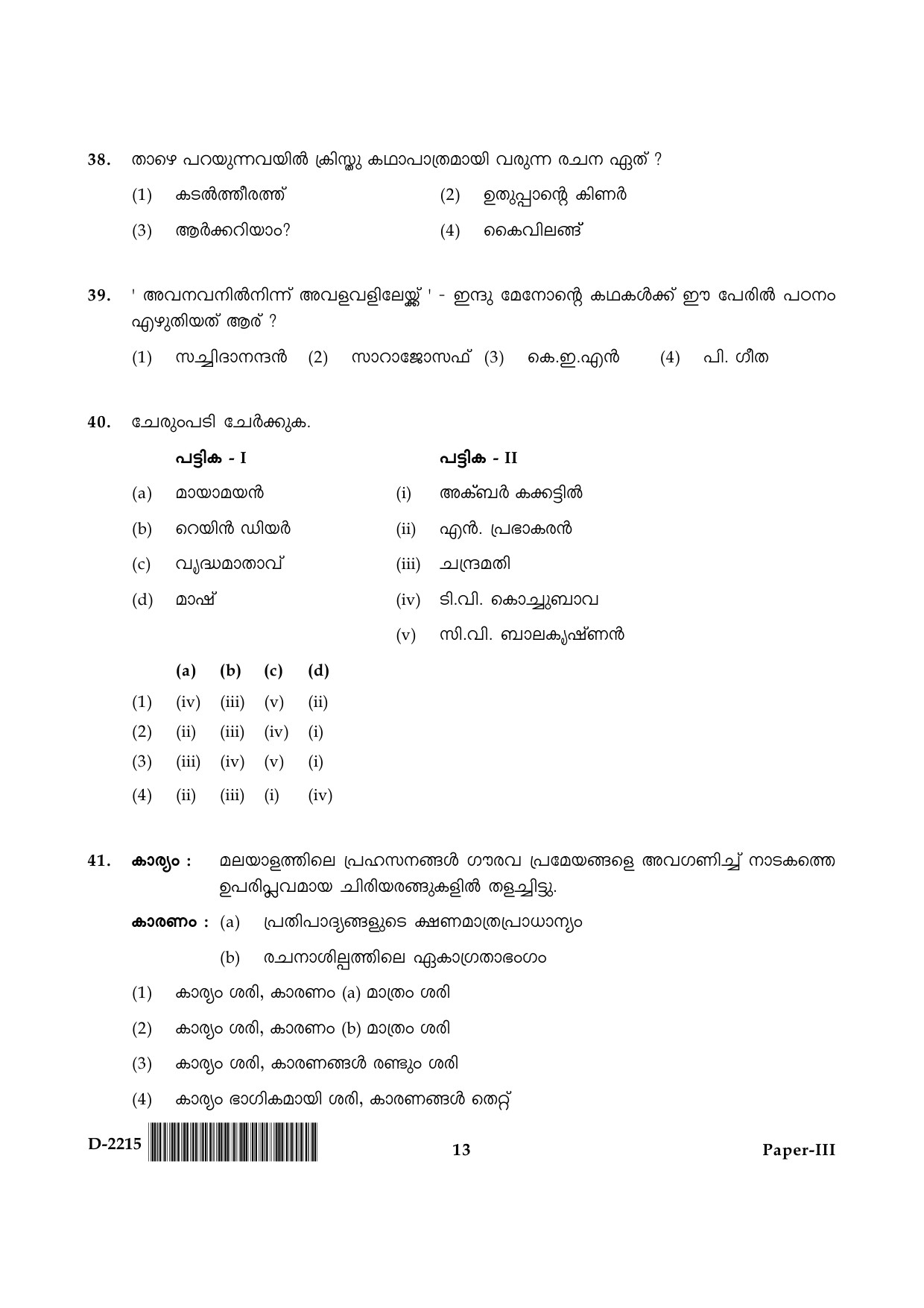 UGC NET Malayalam Question Paper III December 2015 13