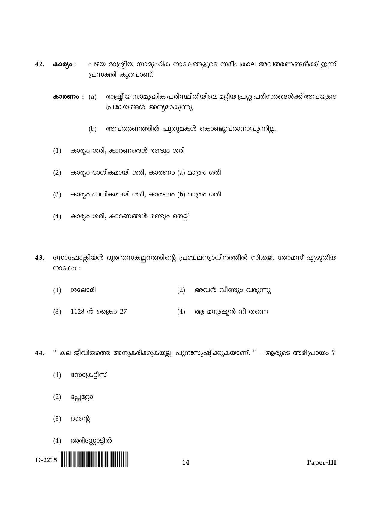 UGC NET Malayalam Question Paper III December 2015 14