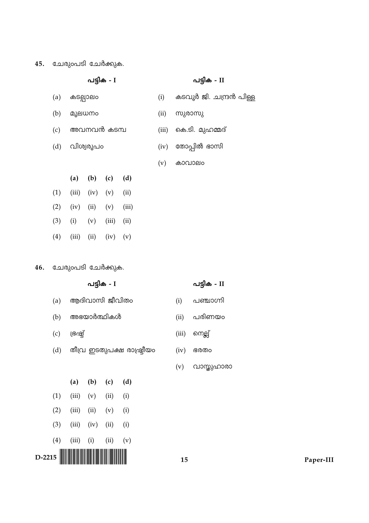 UGC NET Malayalam Question Paper III December 2015 15