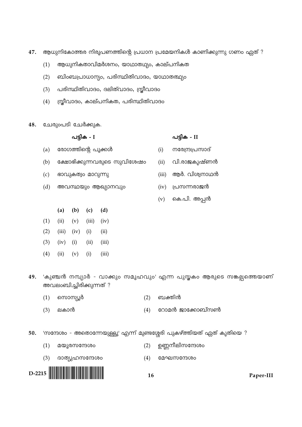 UGC NET Malayalam Question Paper III December 2015 16