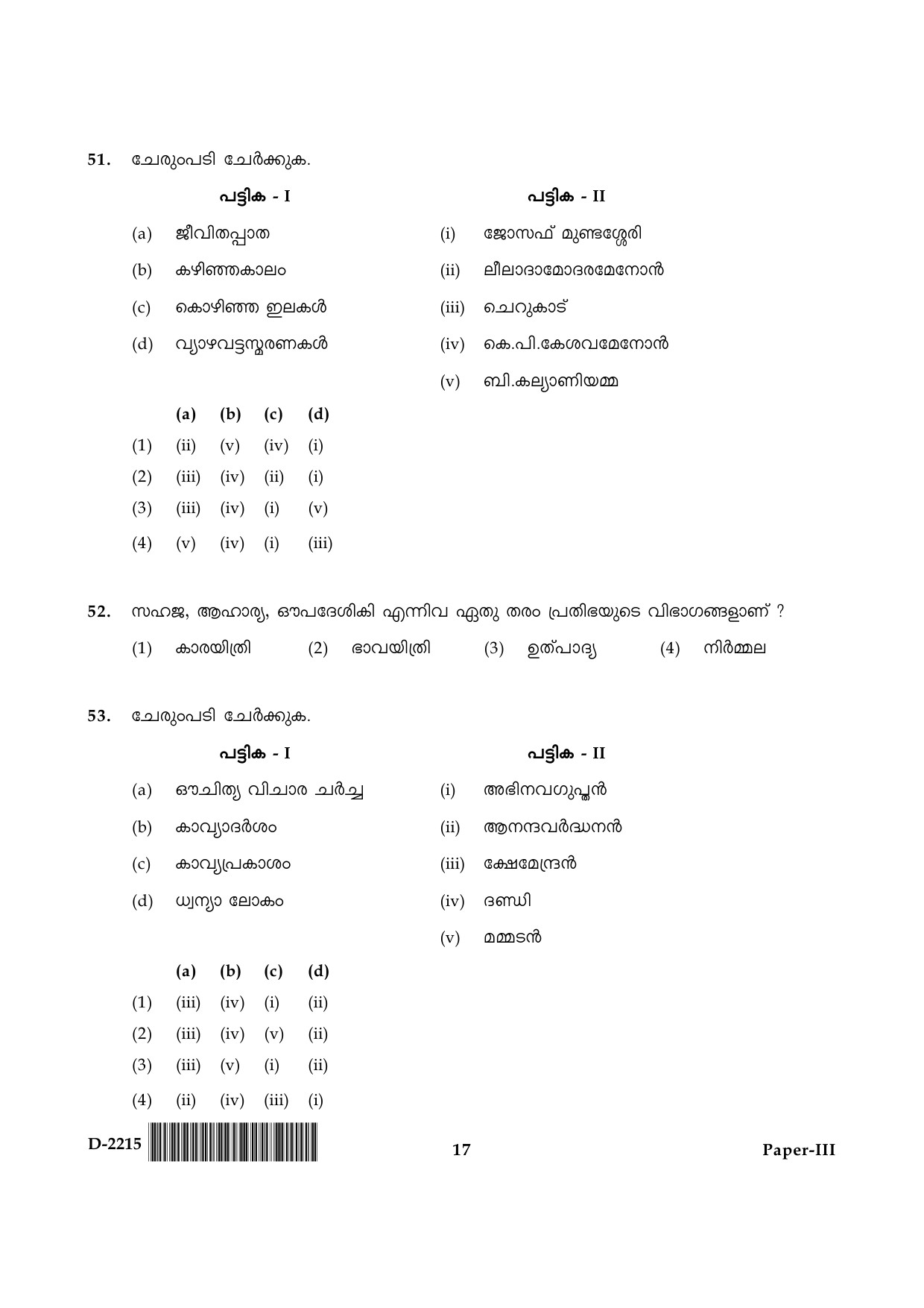 UGC NET Malayalam Question Paper III December 2015 17