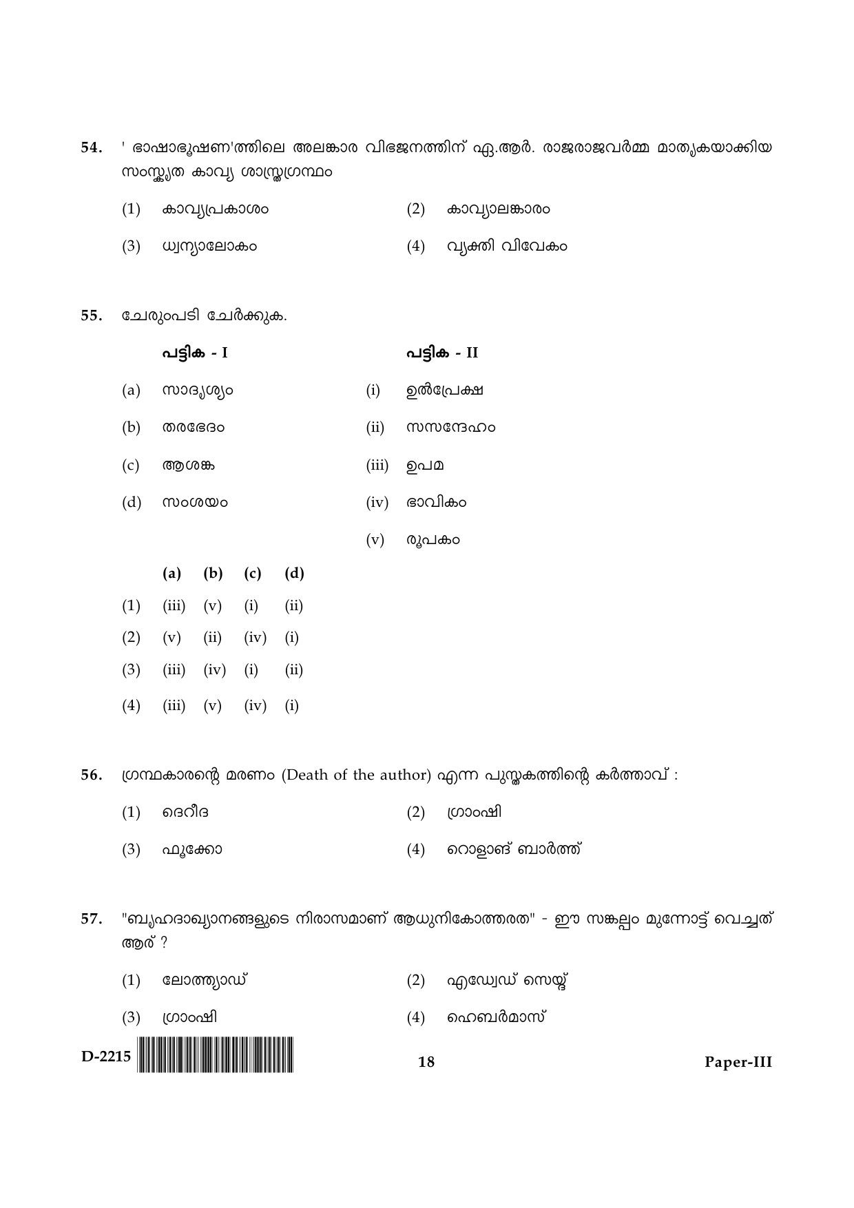 UGC NET Malayalam Question Paper III December 2015 18