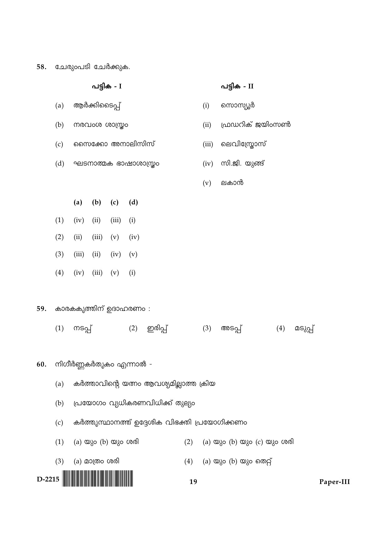 UGC NET Malayalam Question Paper III December 2015 19