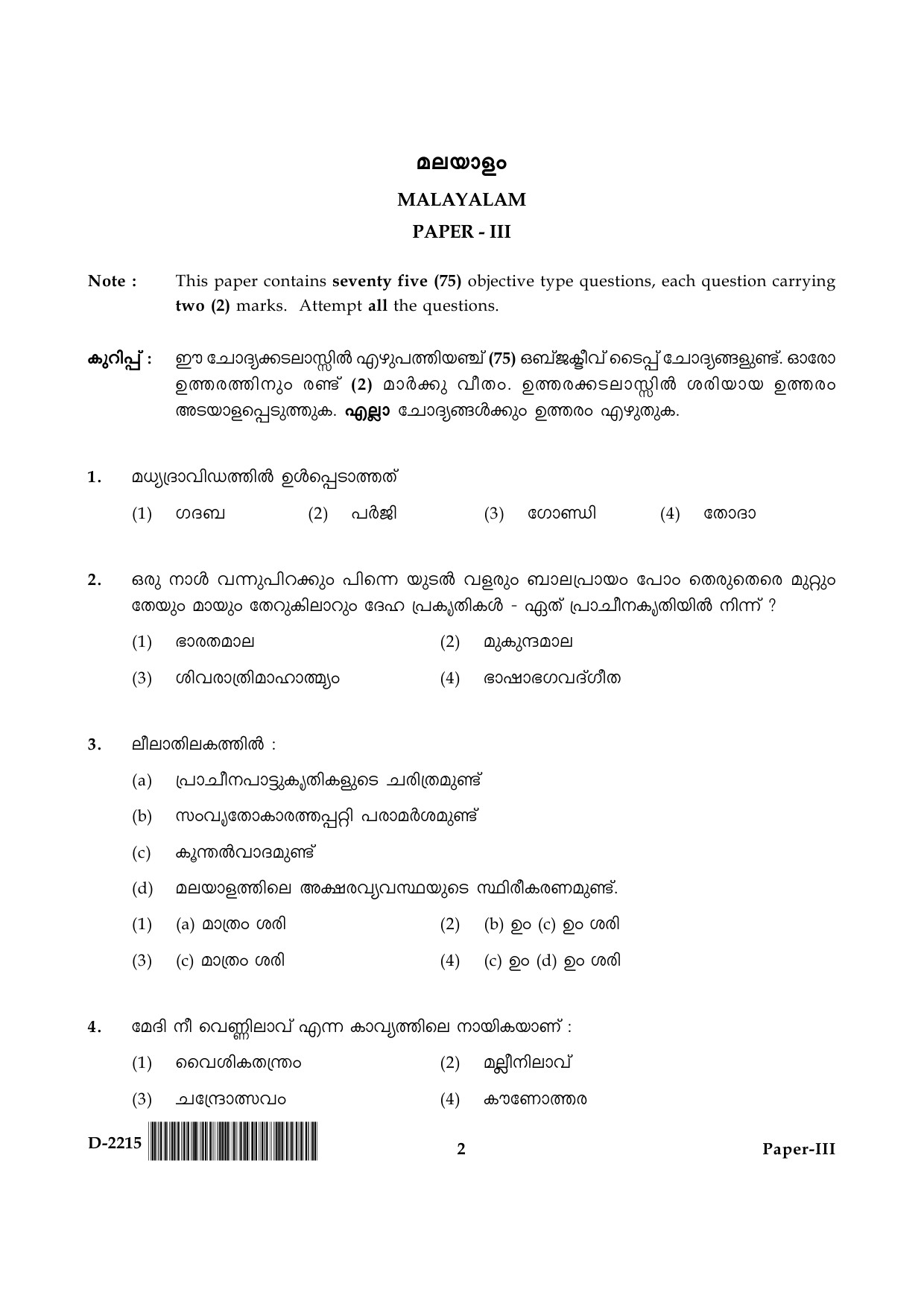 UGC NET Malayalam Question Paper III December 2015 2