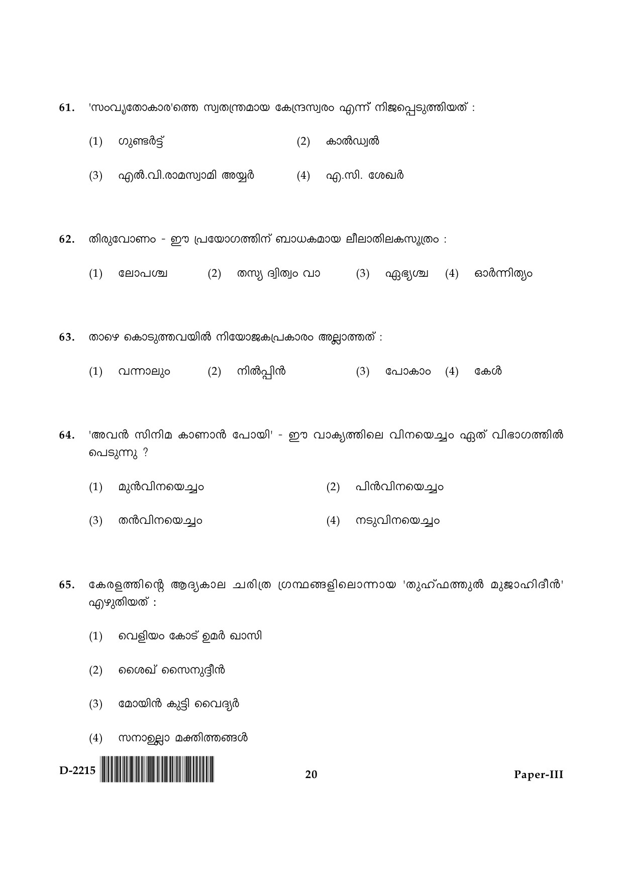 UGC NET Malayalam Question Paper III December 2015 20