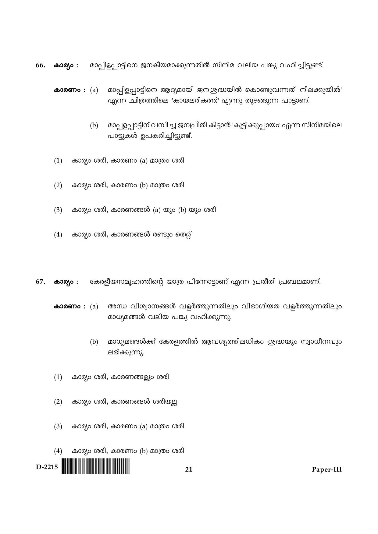 UGC NET Malayalam Question Paper III December 2015 21