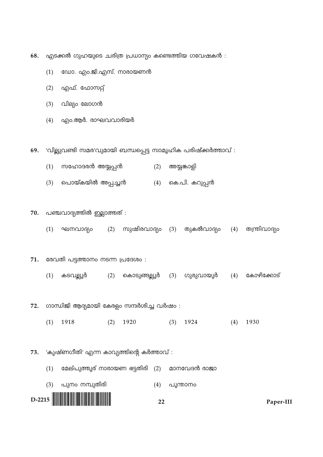 UGC NET Malayalam Question Paper III December 2015 22