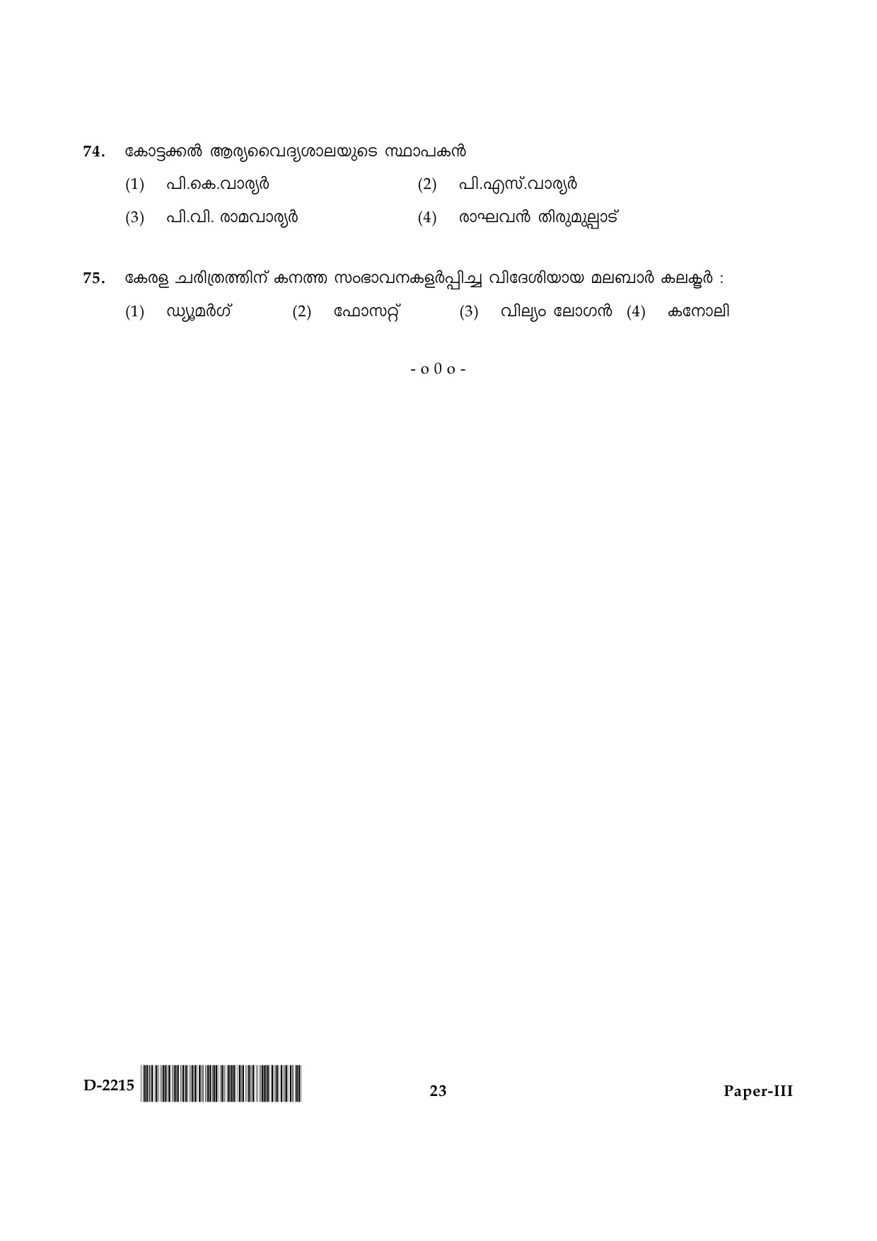 UGC NET Malayalam Question Paper III December 2015 23