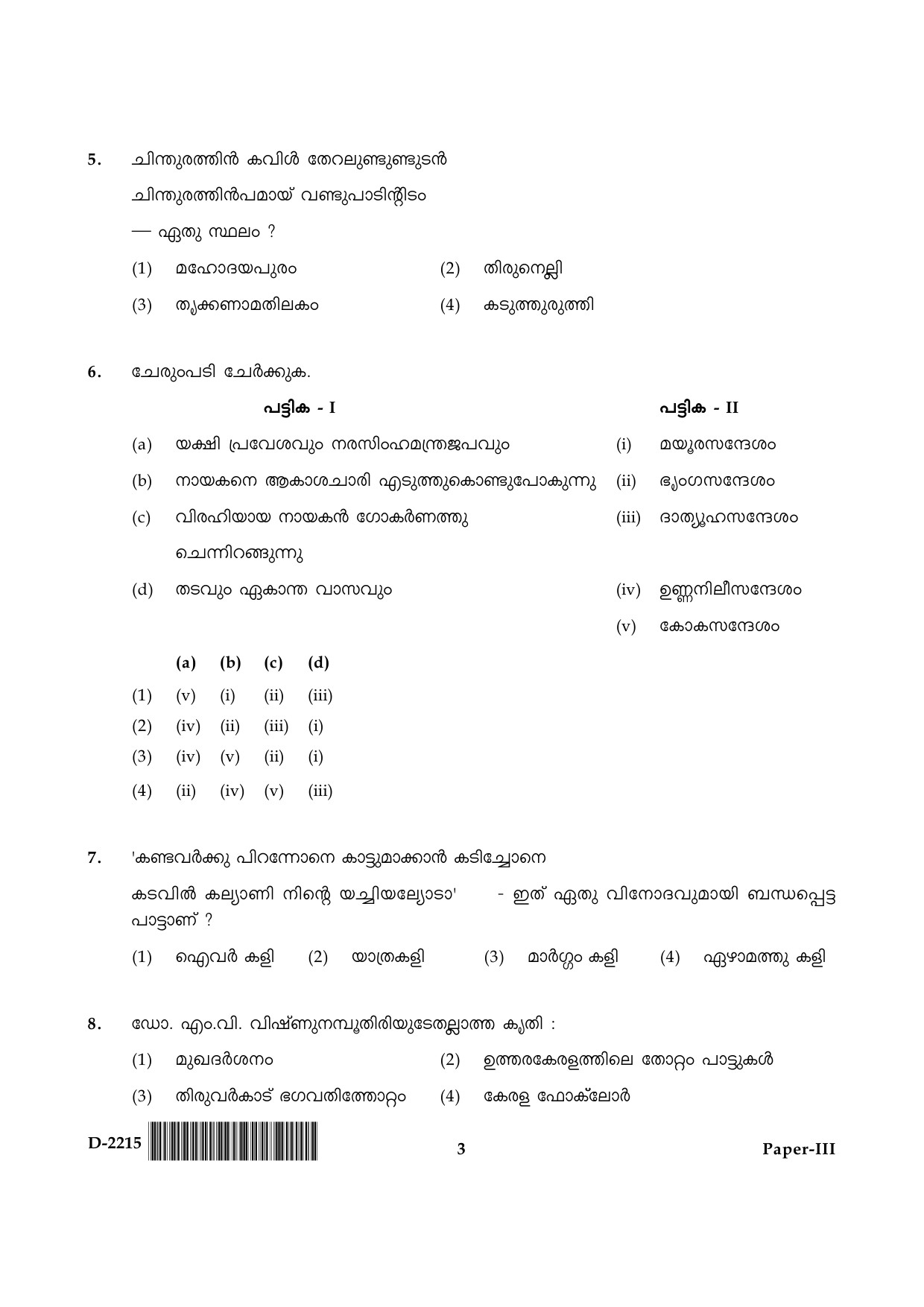 UGC NET Malayalam Question Paper III December 2015 3