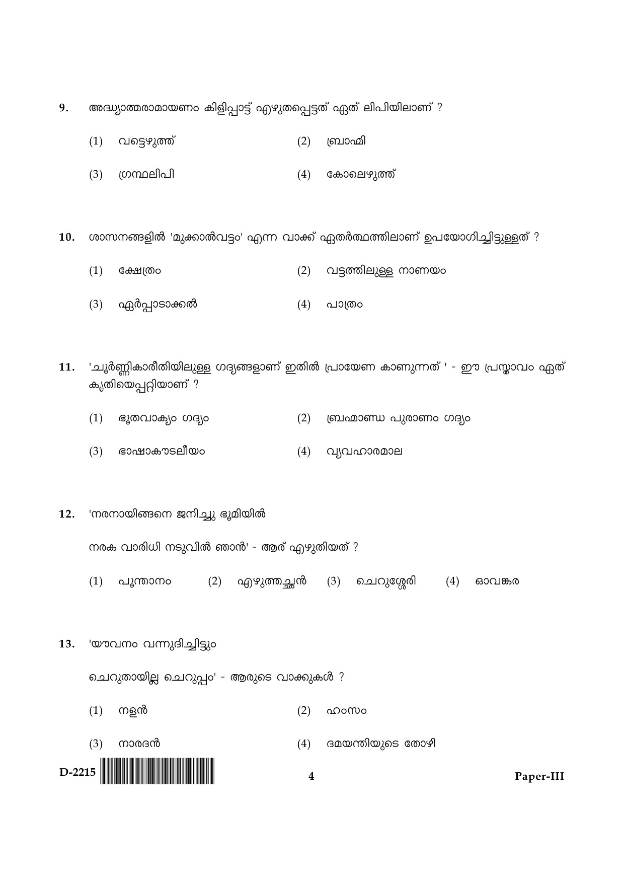 UGC NET Malayalam Question Paper III December 2015 4