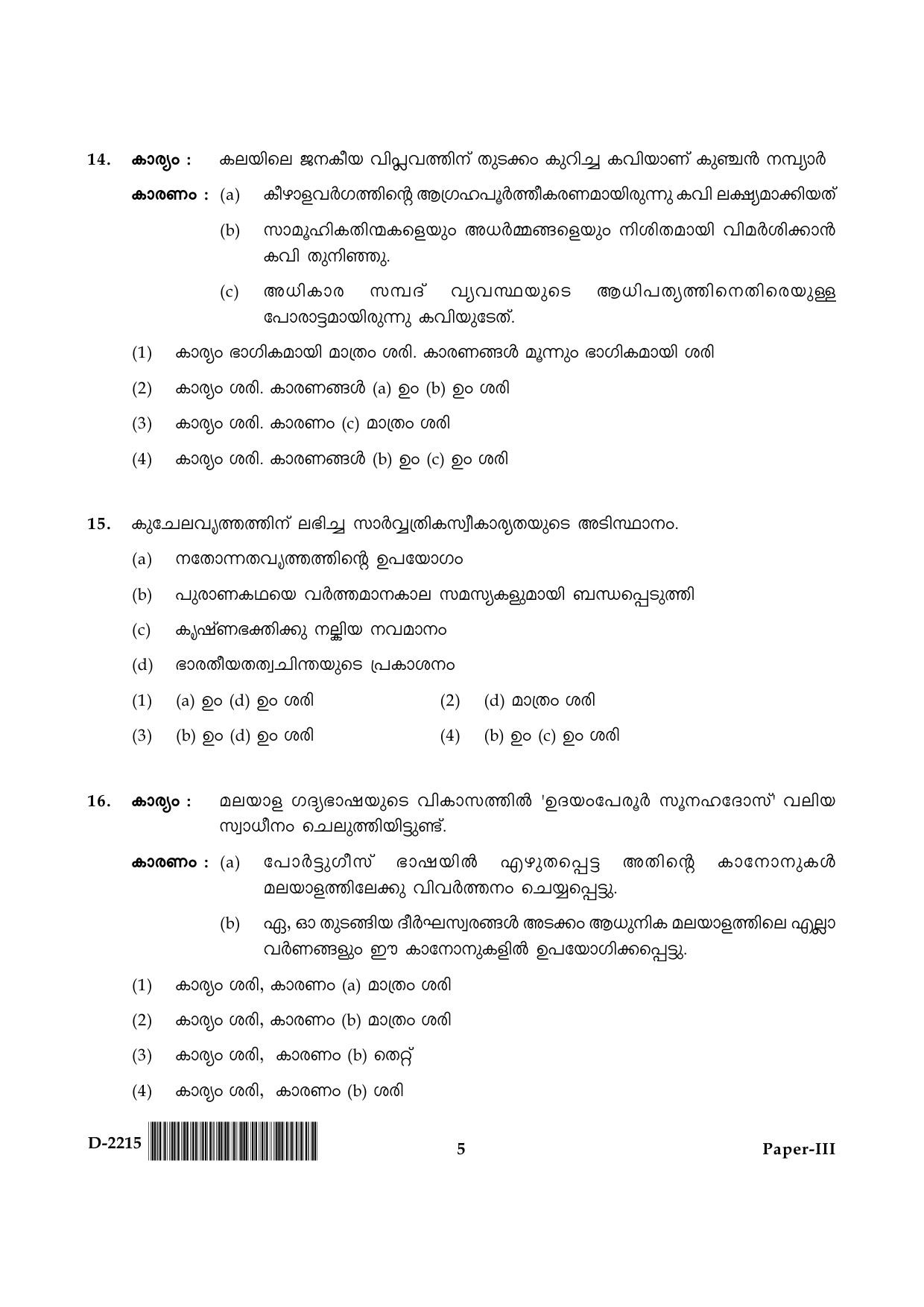 UGC NET Malayalam Question Paper III December 2015 5