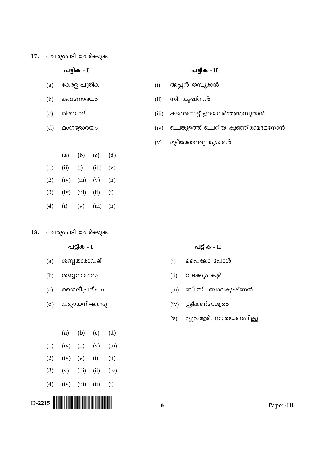 UGC NET Malayalam Question Paper III December 2015 6