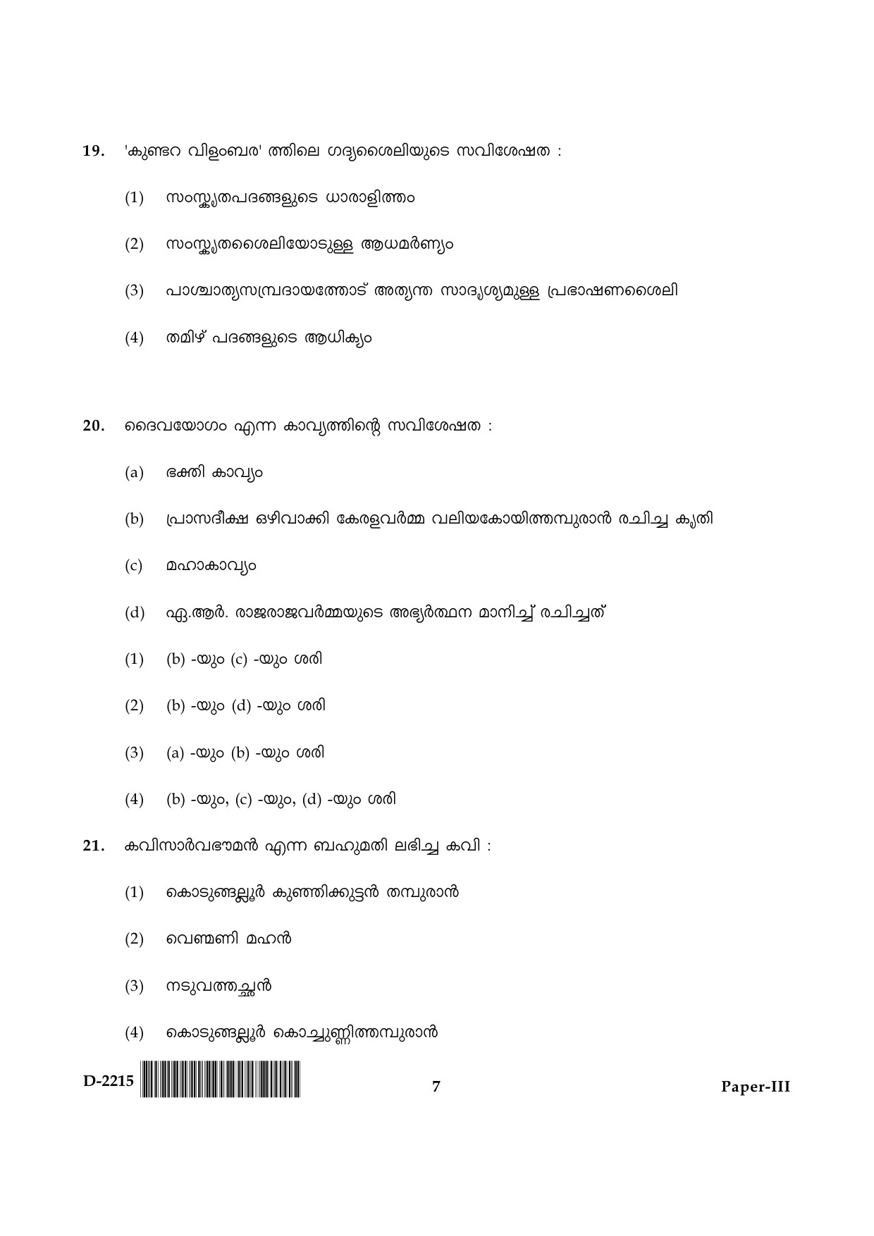 UGC NET Malayalam Question Paper III December 2015 7