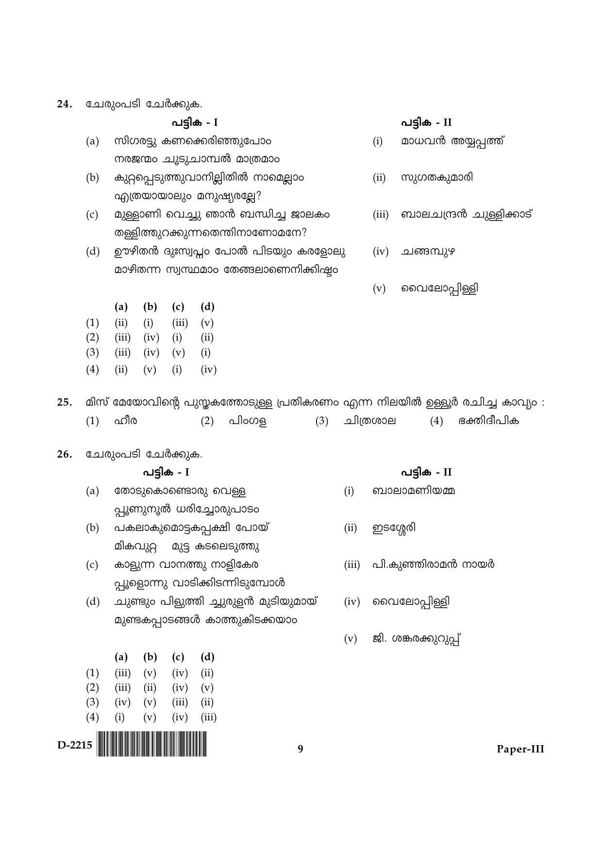 UGC NET Malayalam Question Paper III December 2015 9