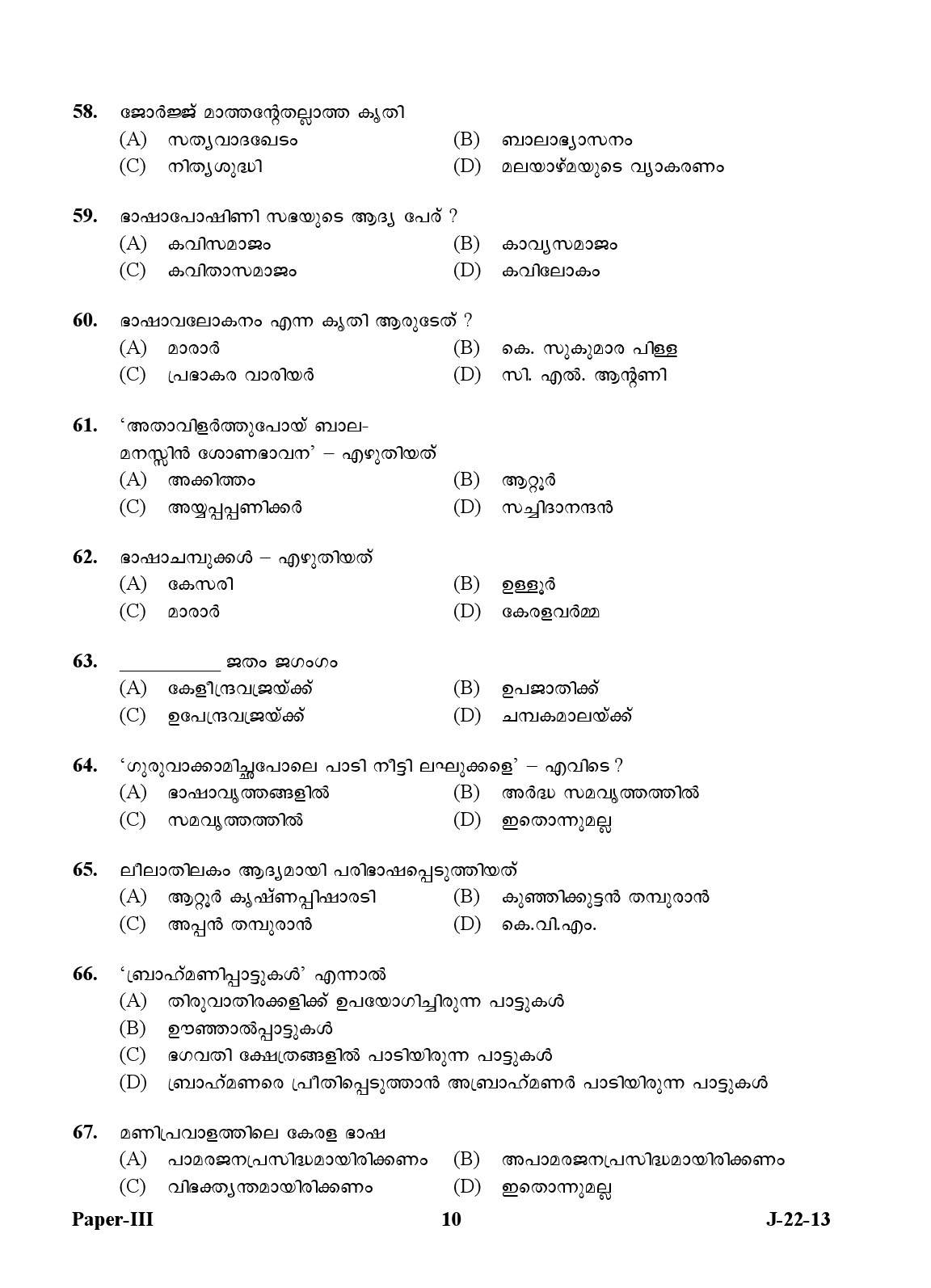 UGC NET Malayalam Question Paper III Exam 2 June 2013 10