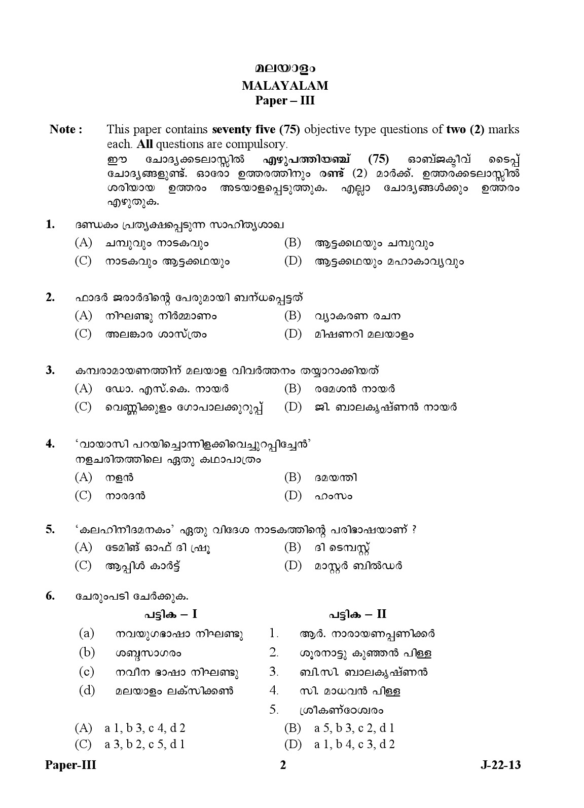 UGC NET Malayalam Question Paper III Exam 2 June 2013 2