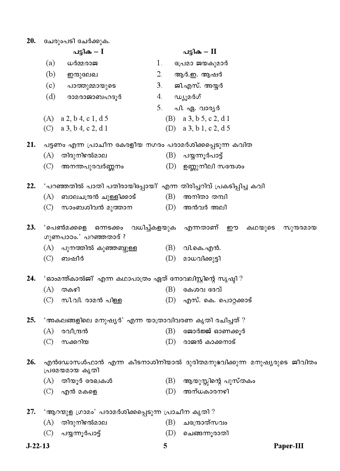 UGC NET Malayalam Question Paper III Exam 2 June 2013 5