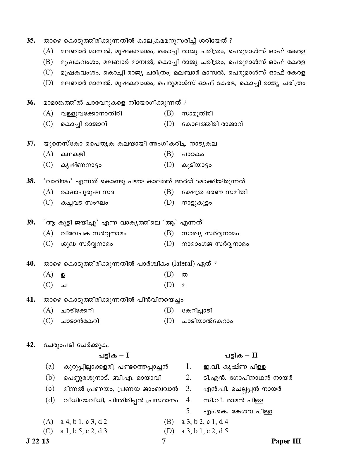 UGC NET Malayalam Question Paper III Exam 2 June 2013 7