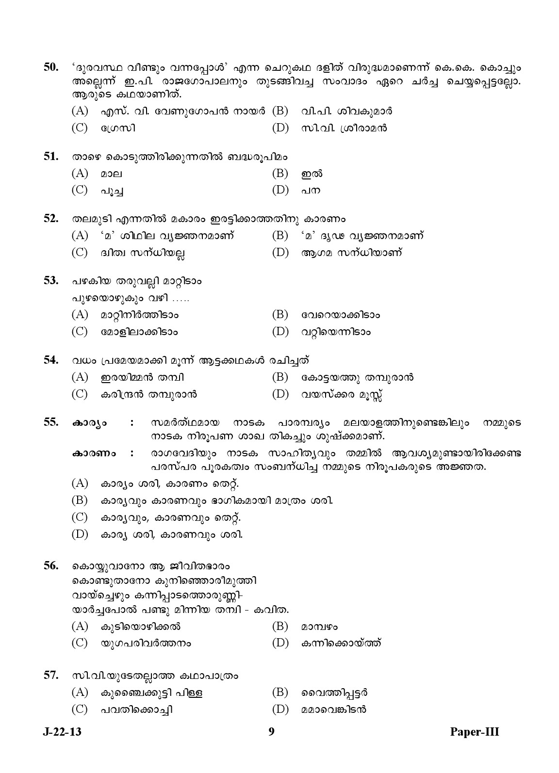 UGC NET Malayalam Question Paper III Exam 2 June 2013 9