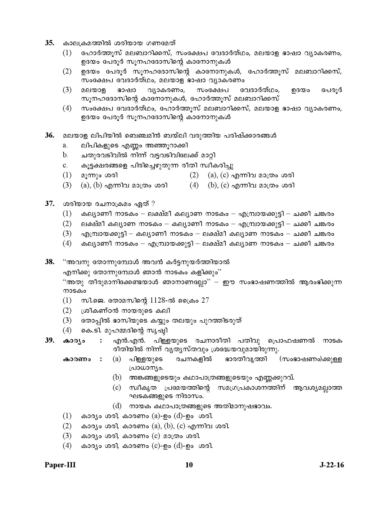 UGC NET Malayalam Question Paper III July 2016 10