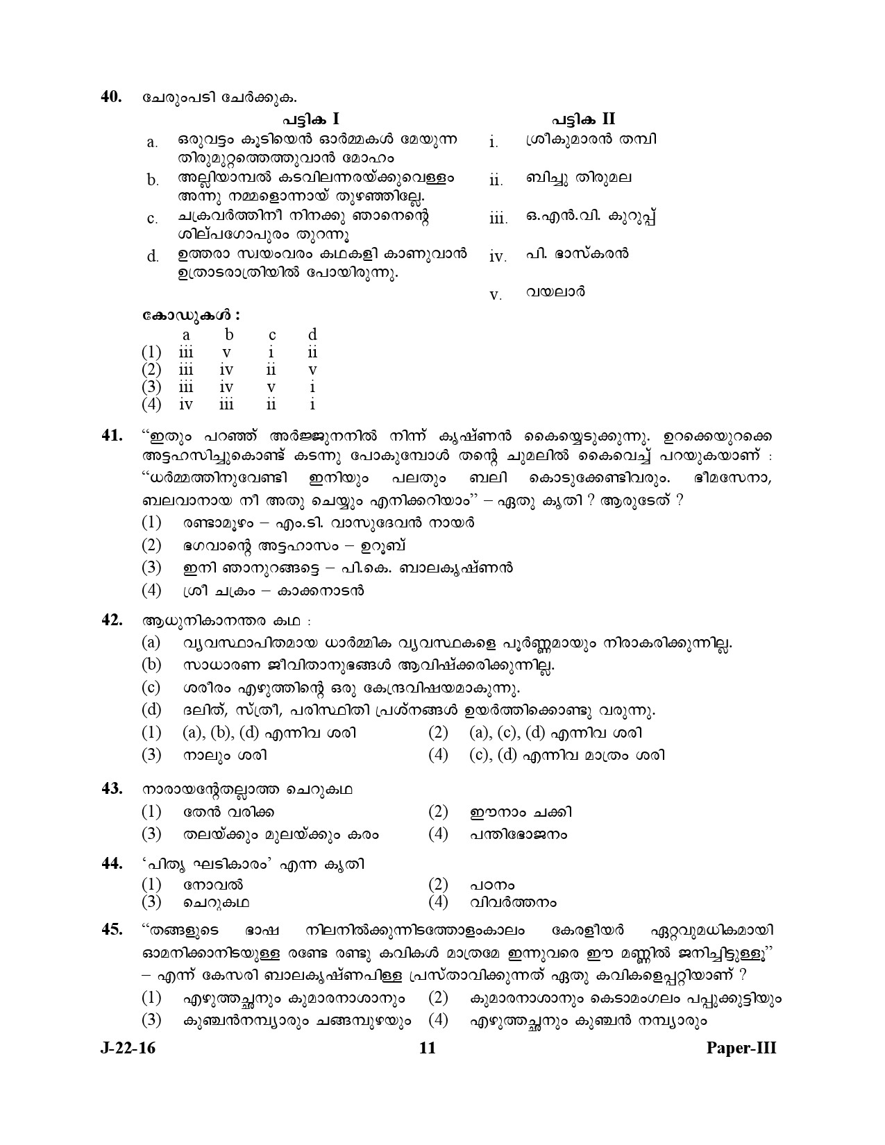 UGC NET Malayalam Question Paper III July 2016 11