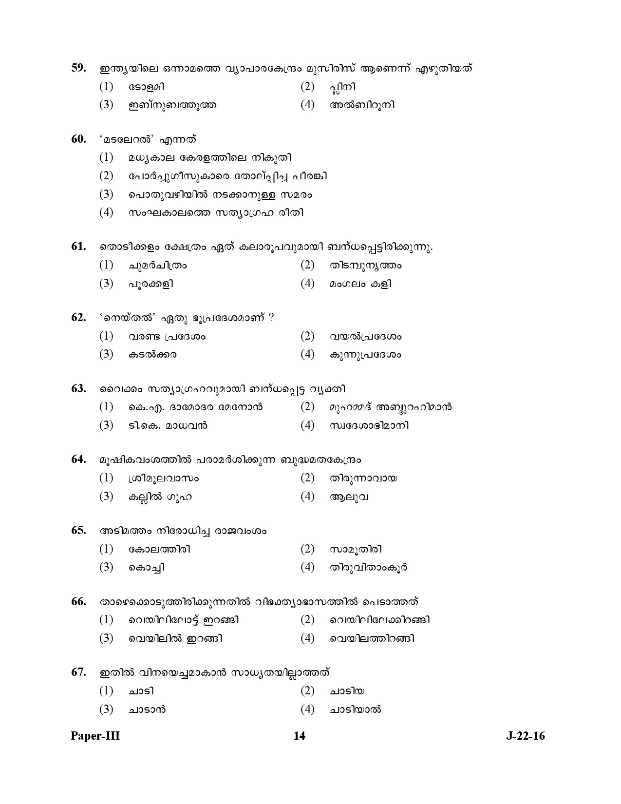 UGC NET Malayalam Question Paper III July 2016 14