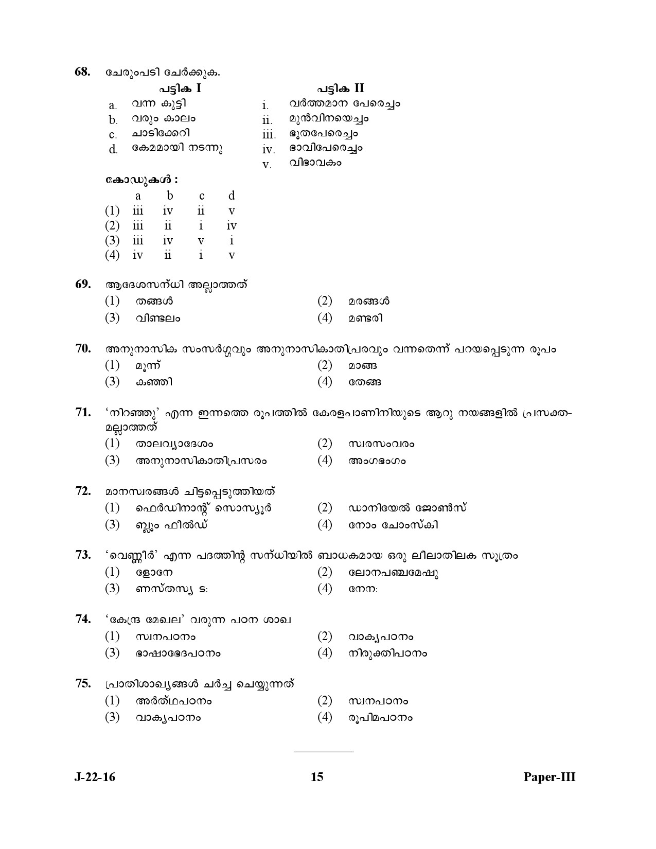 UGC NET Malayalam Question Paper III July 2016 15