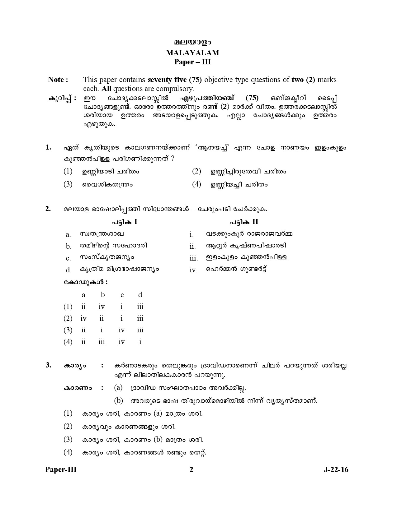 UGC NET Malayalam Question Paper III July 2016 2