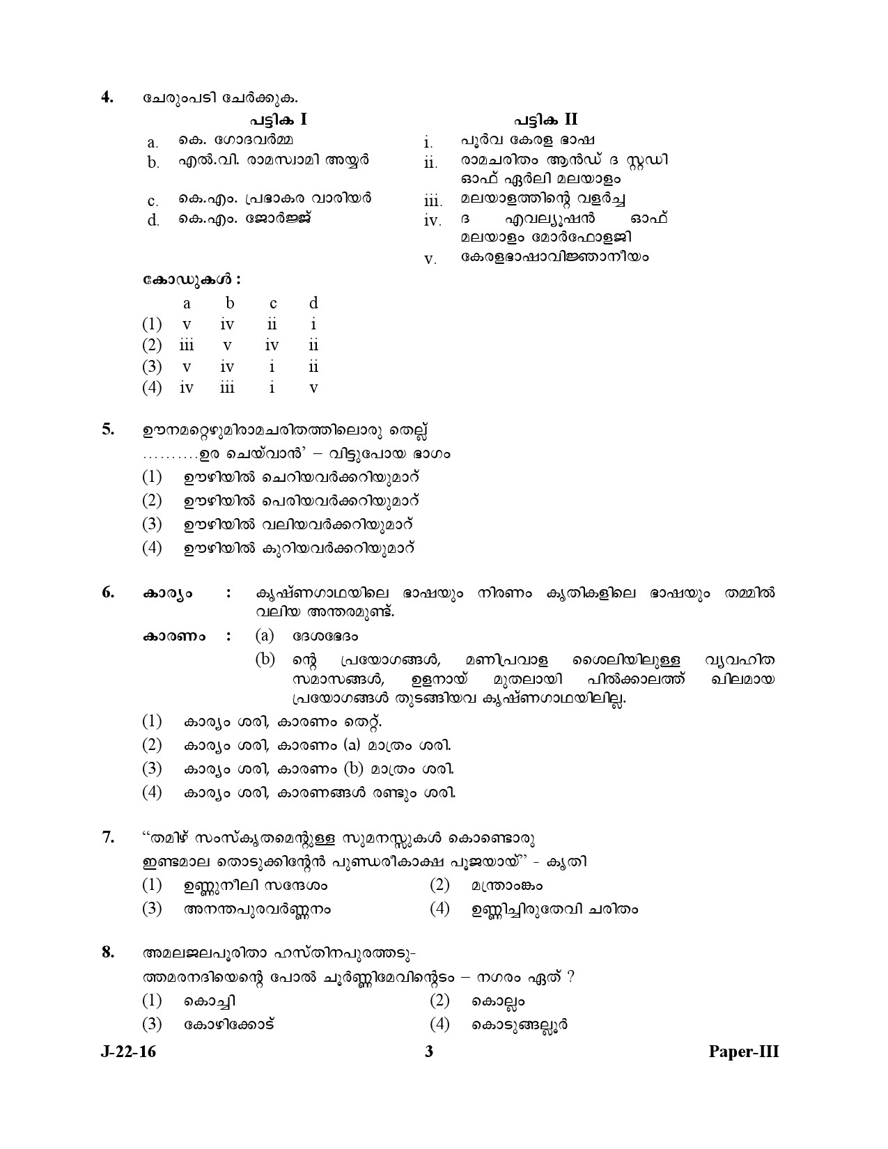 UGC NET Malayalam Question Paper III July 2016 3