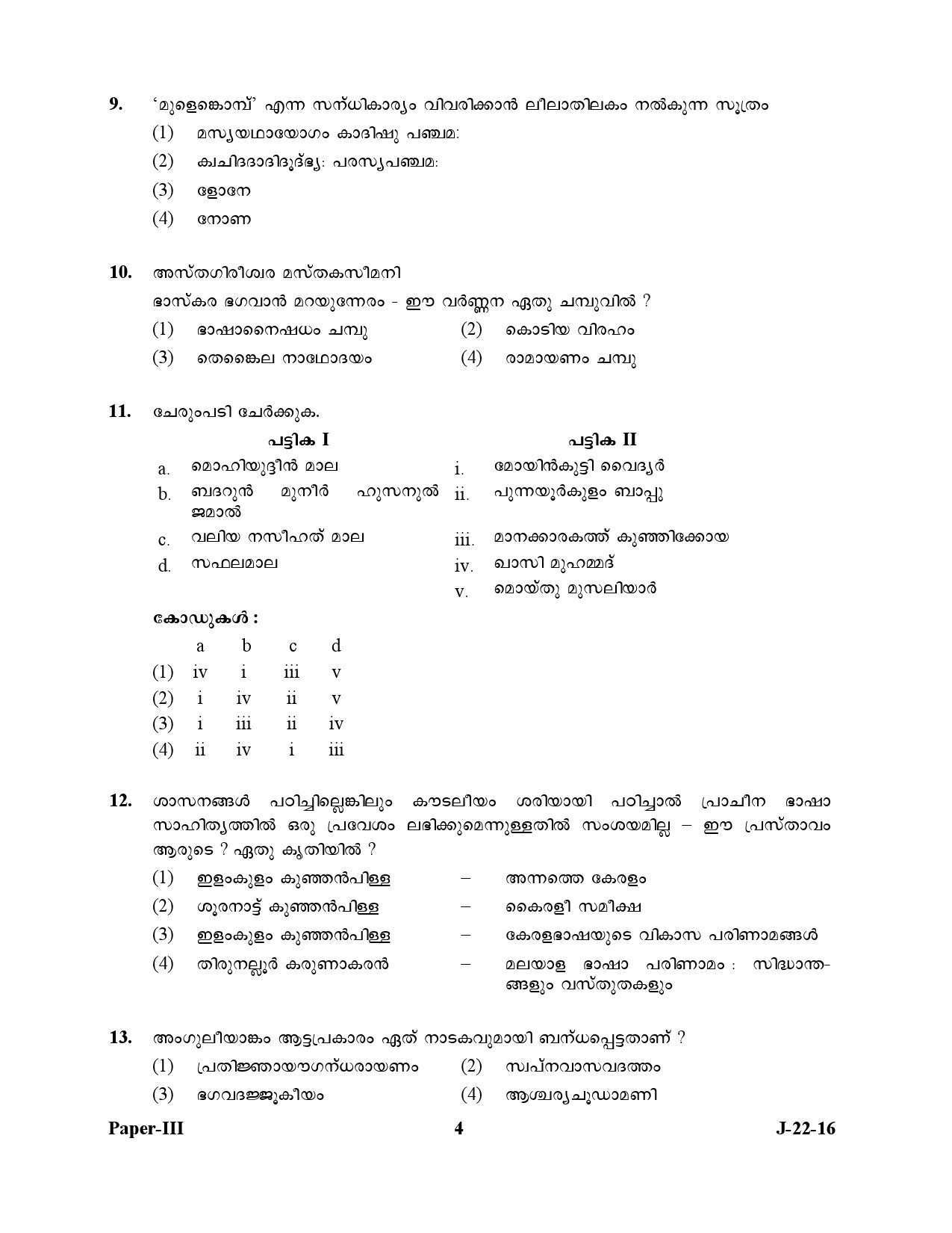 UGC NET Malayalam Question Paper III July 2016 4