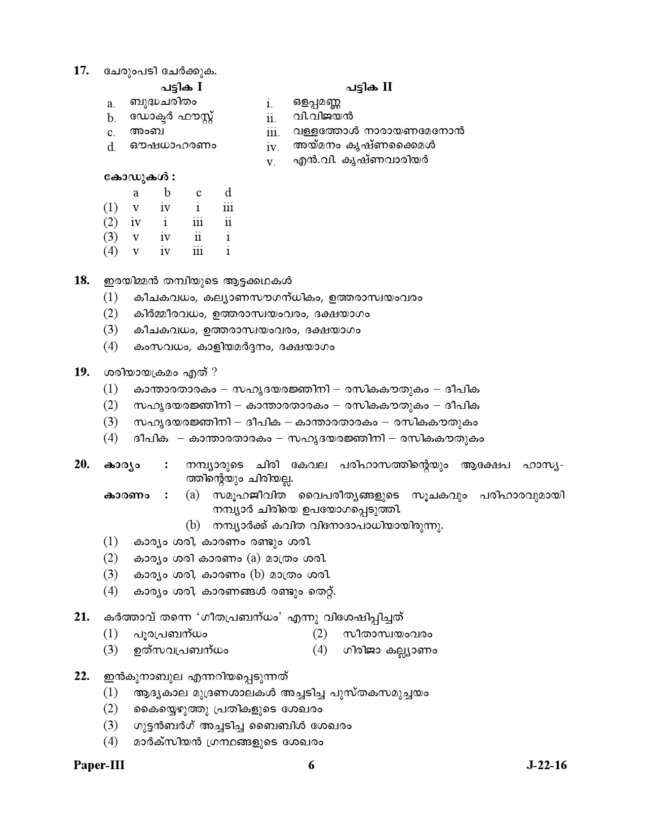 UGC NET Malayalam Question Paper III July 2016 6