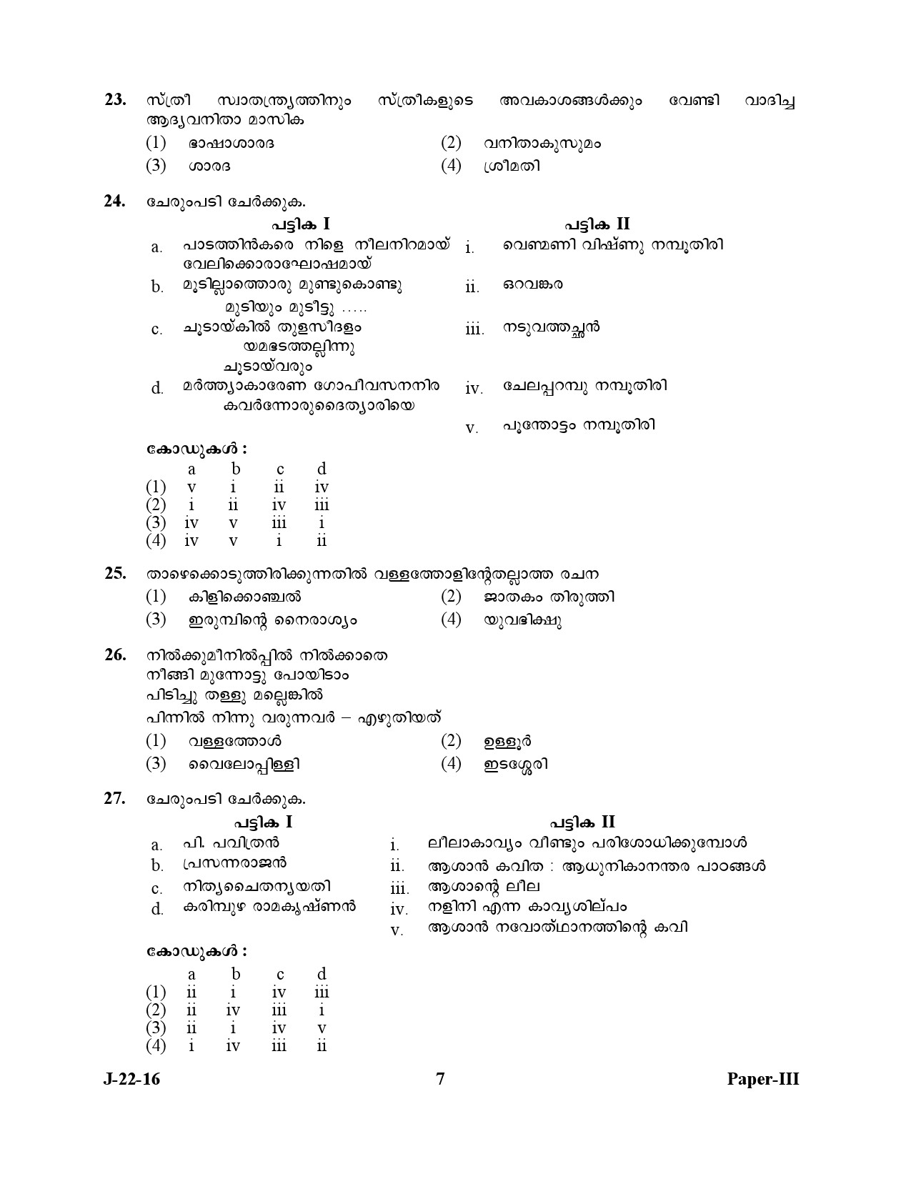 UGC NET Malayalam Question Paper III July 2016 7