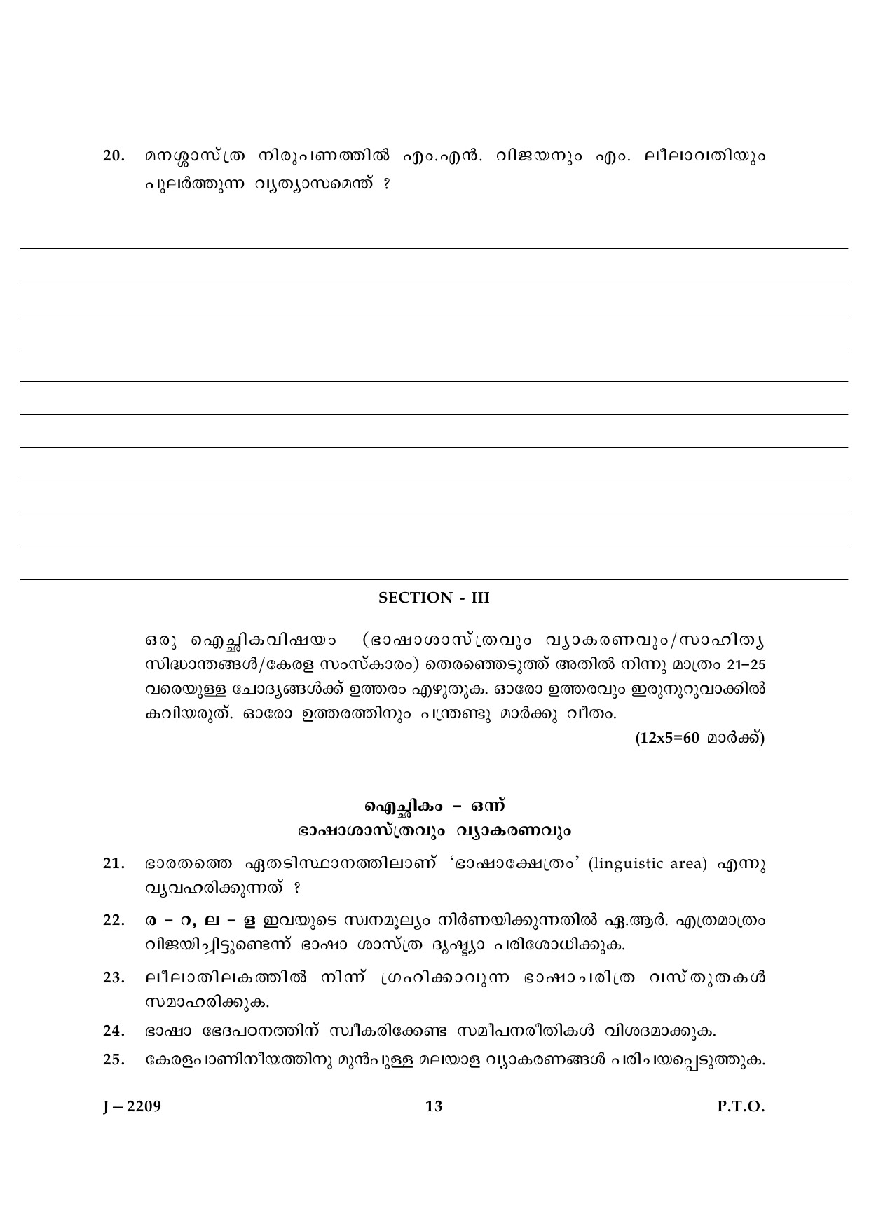 UGC NET Malayalam Question Paper III June 2009 13