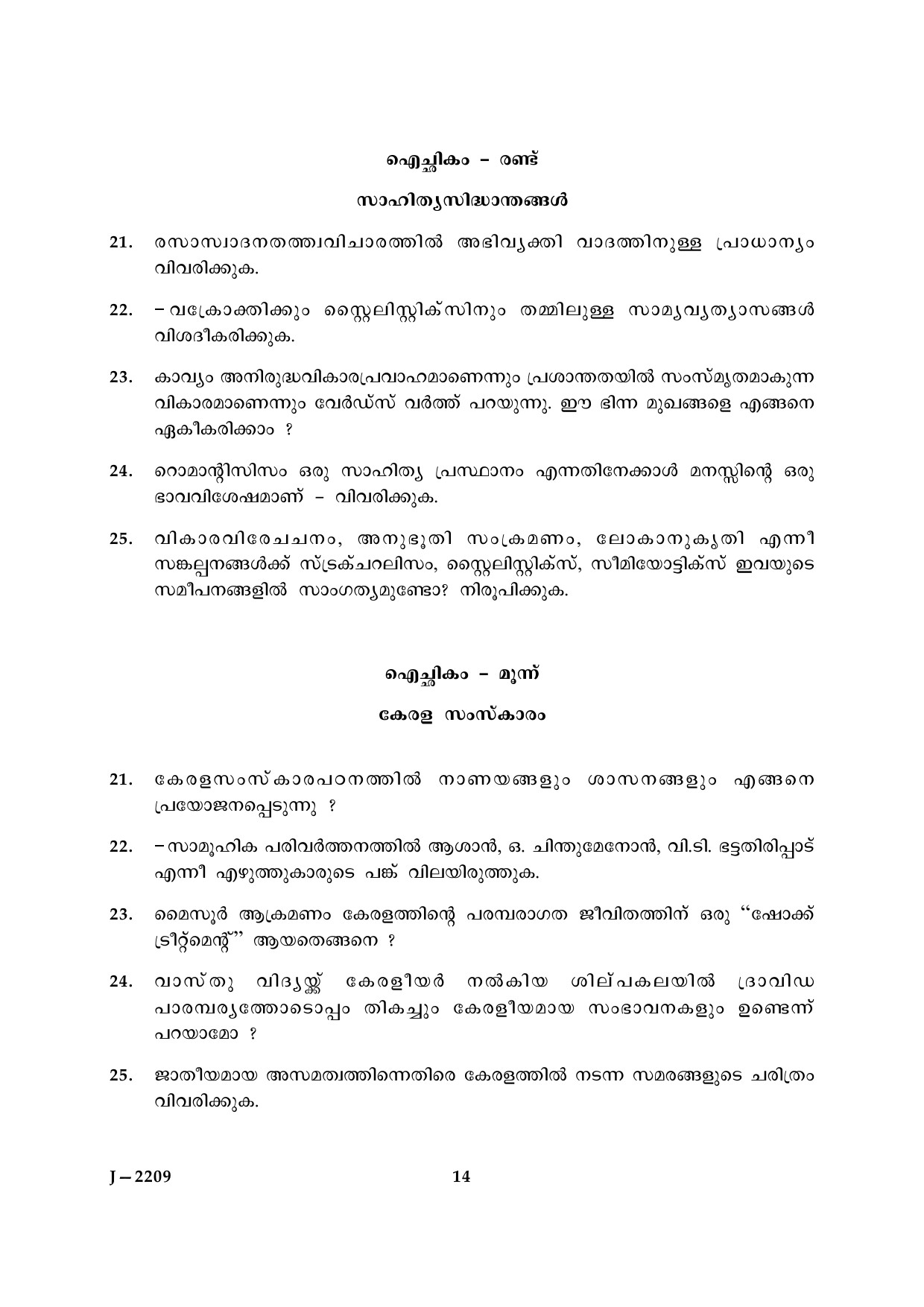 UGC NET Malayalam Question Paper III June 2009 14