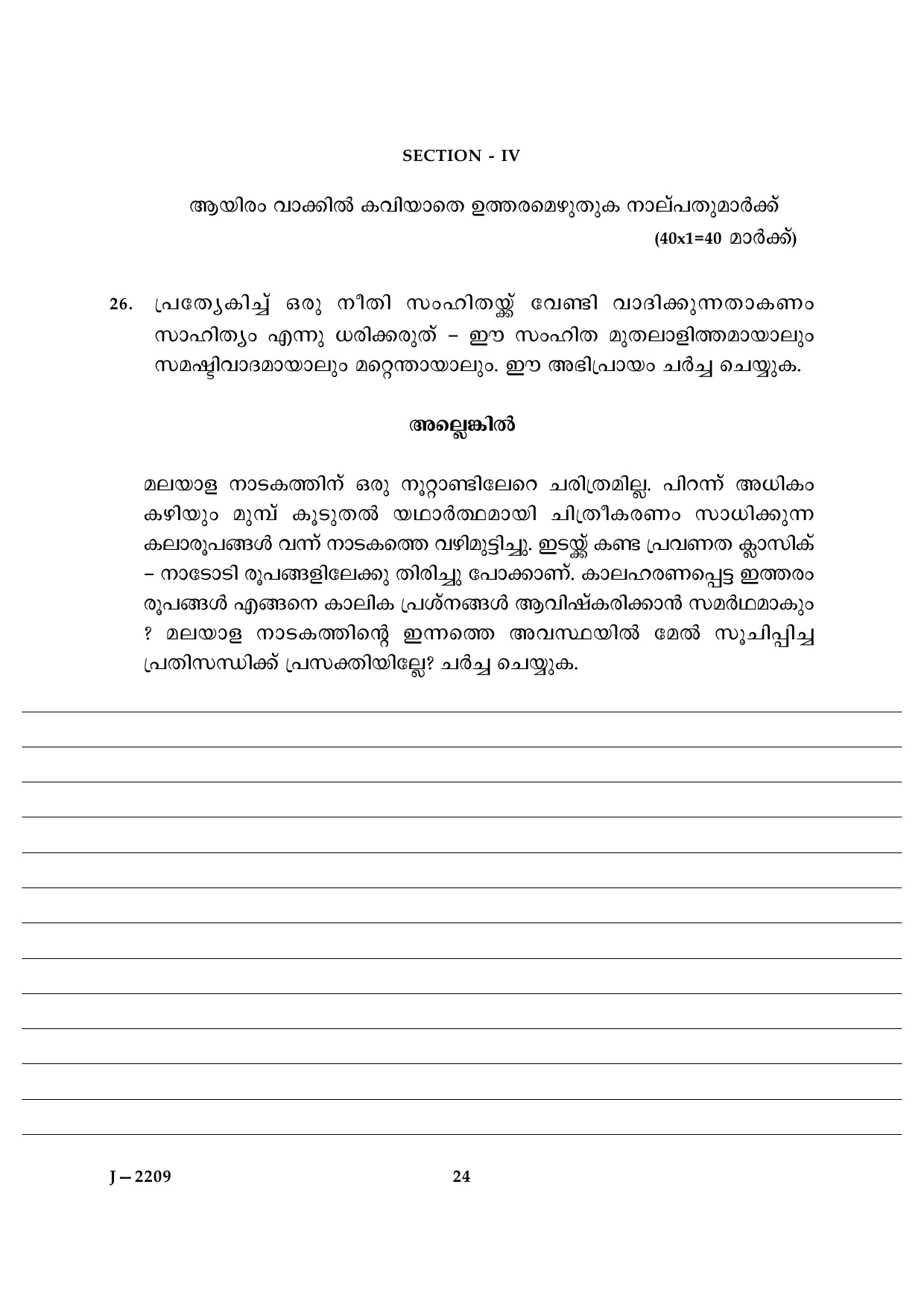 UGC NET Malayalam Question Paper III June 2009 15