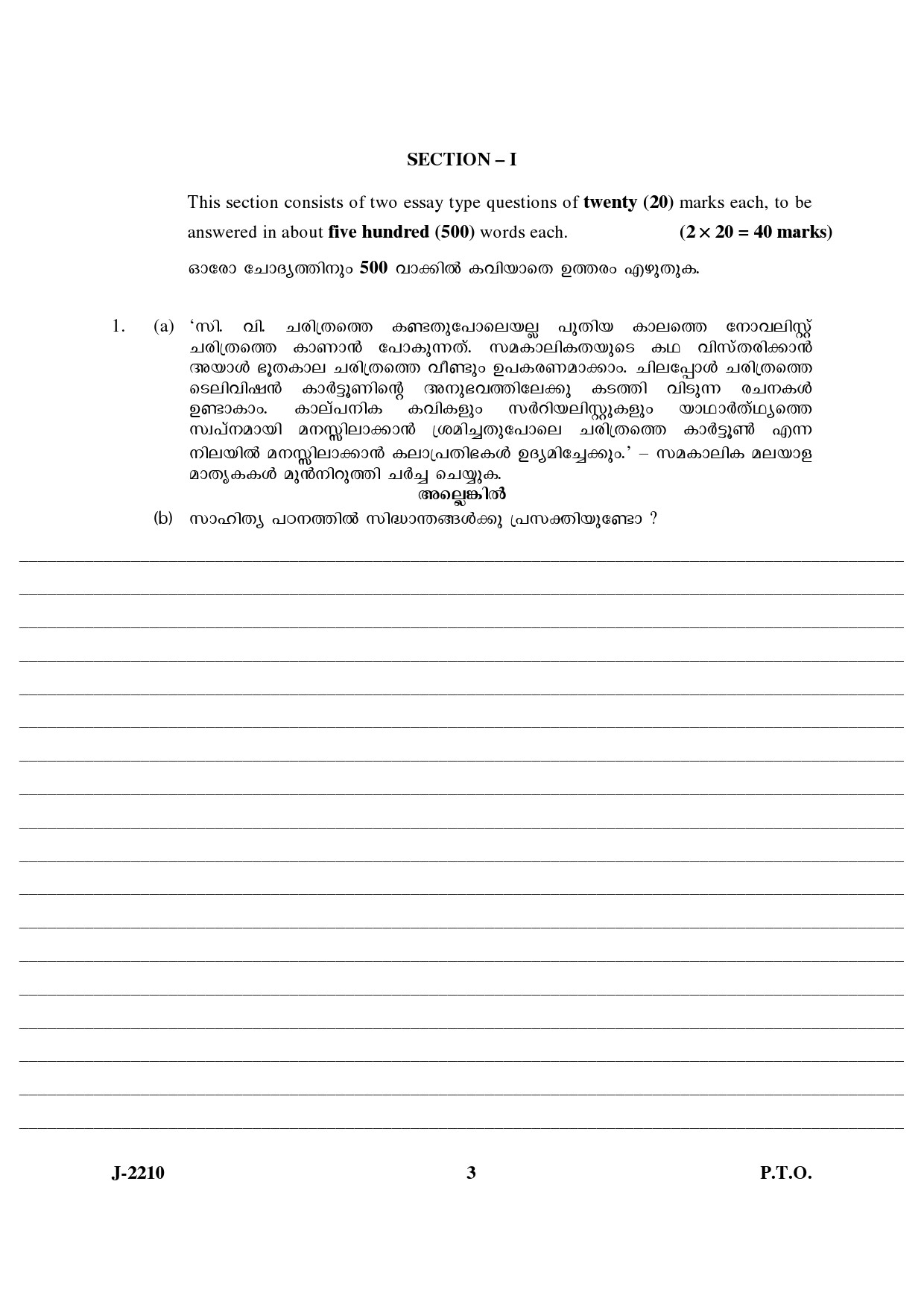 UGC NET Malayalam Question Paper III June 2010 3