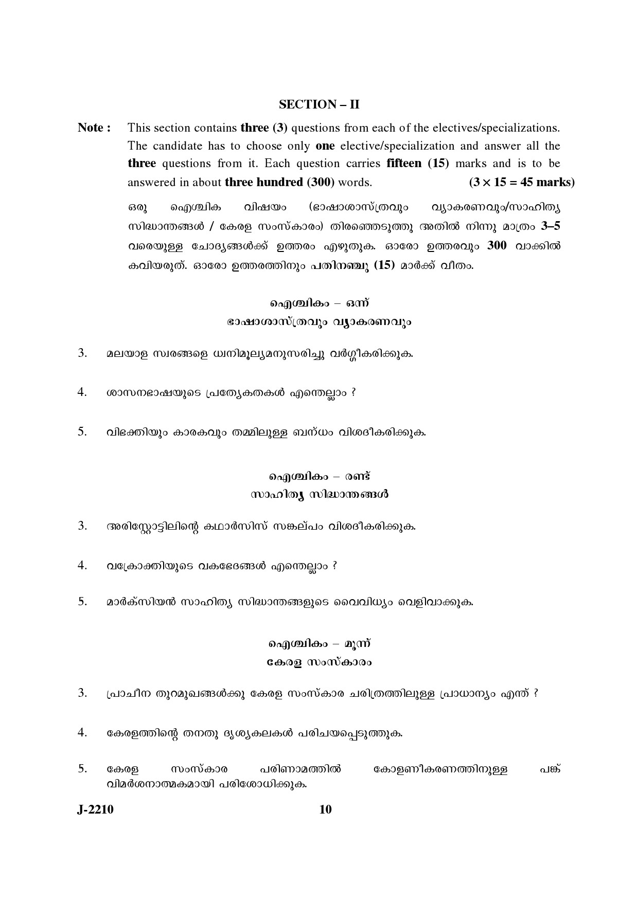 UGC NET Malayalam Question Paper III June 2010 5