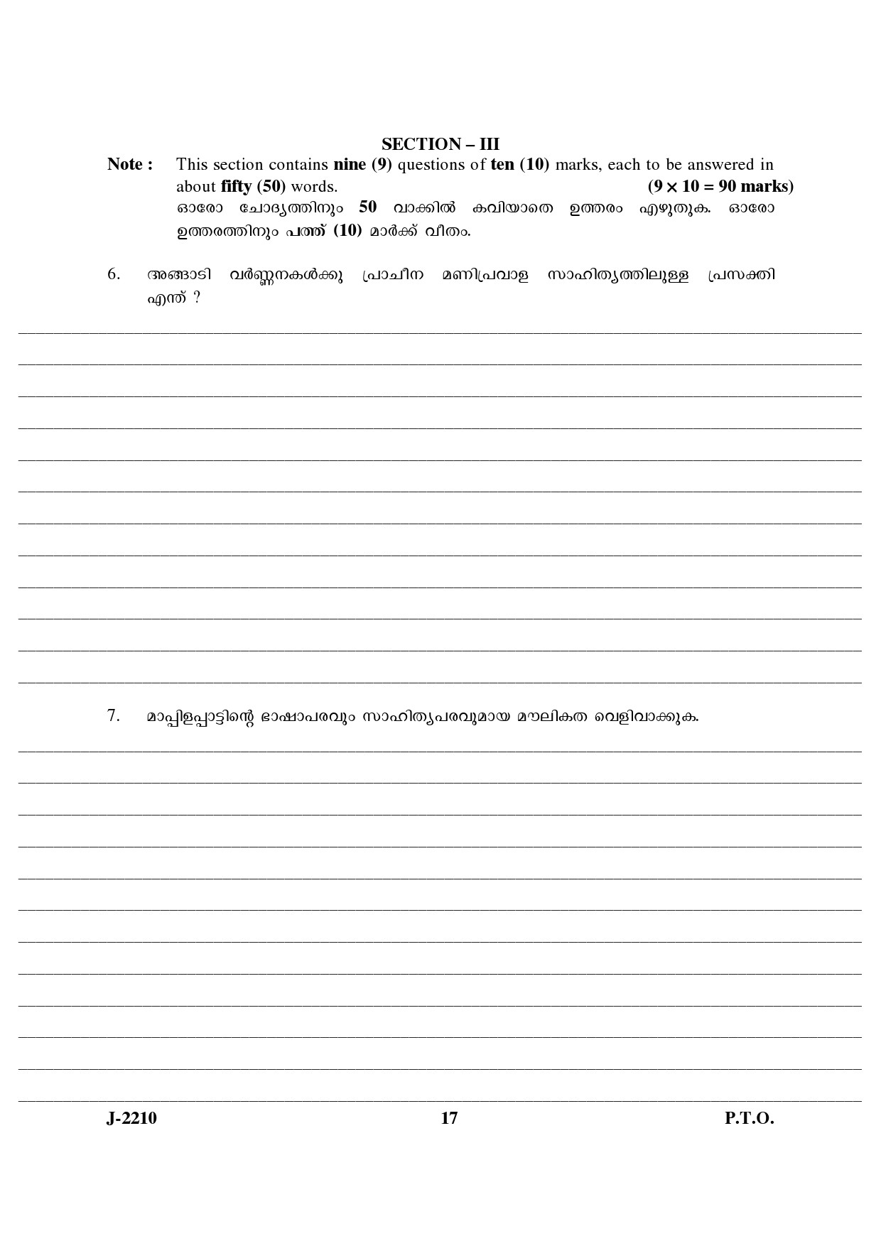 UGC NET Malayalam Question Paper III June 2010 6