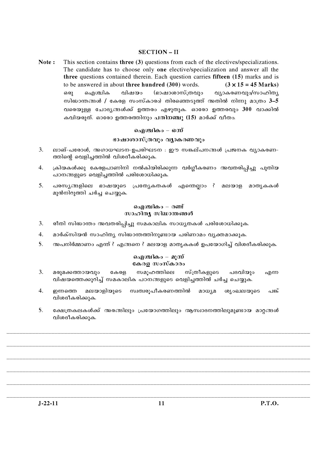 UGC NET Malayalam Question Paper III June 2011 5