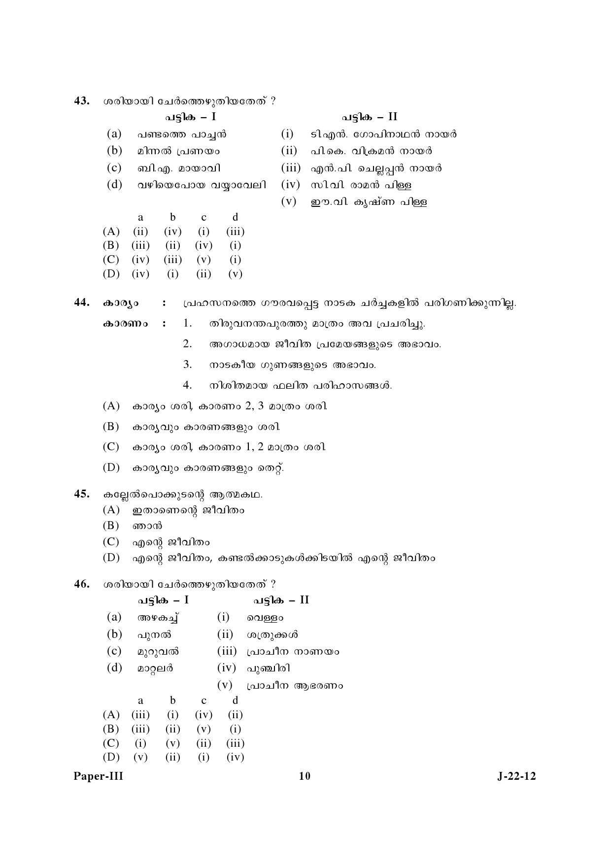 UGC NET Malayalam Question Paper III June 2012 10