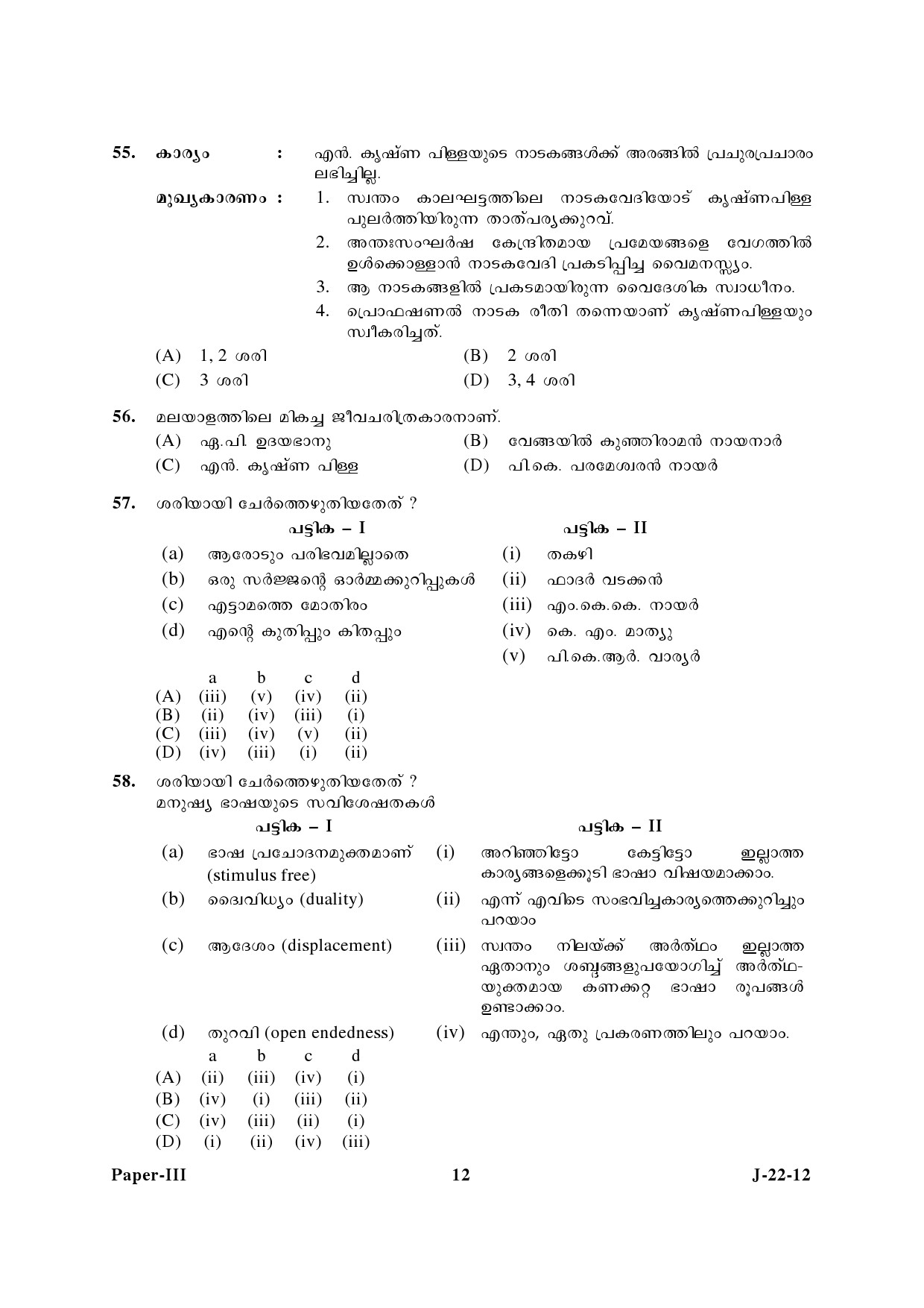 UGC NET Malayalam Question Paper III June 2012 12