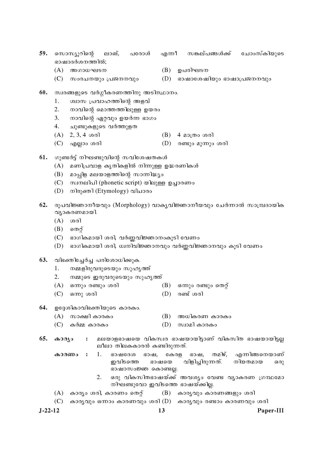 UGC NET Malayalam Question Paper III June 2012 13