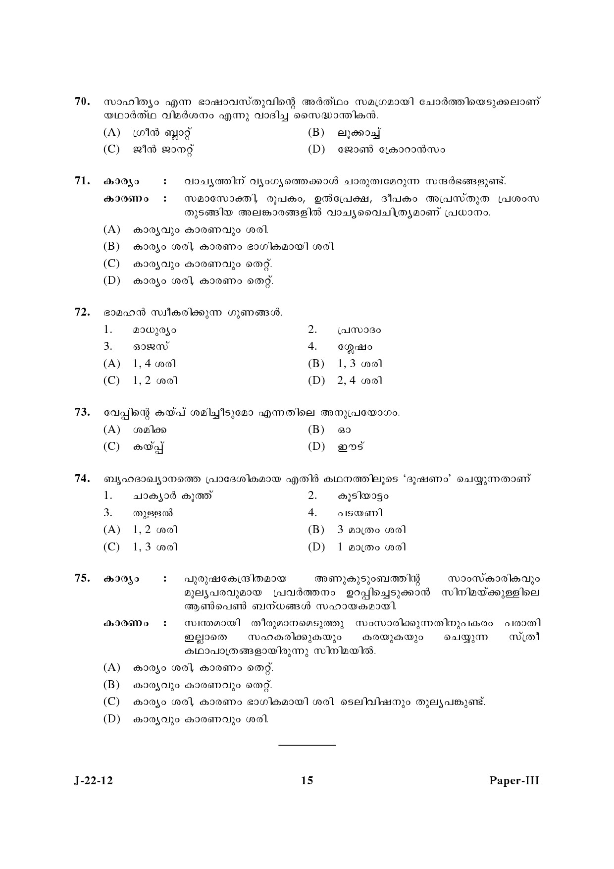 UGC NET Malayalam Question Paper III June 2012 15